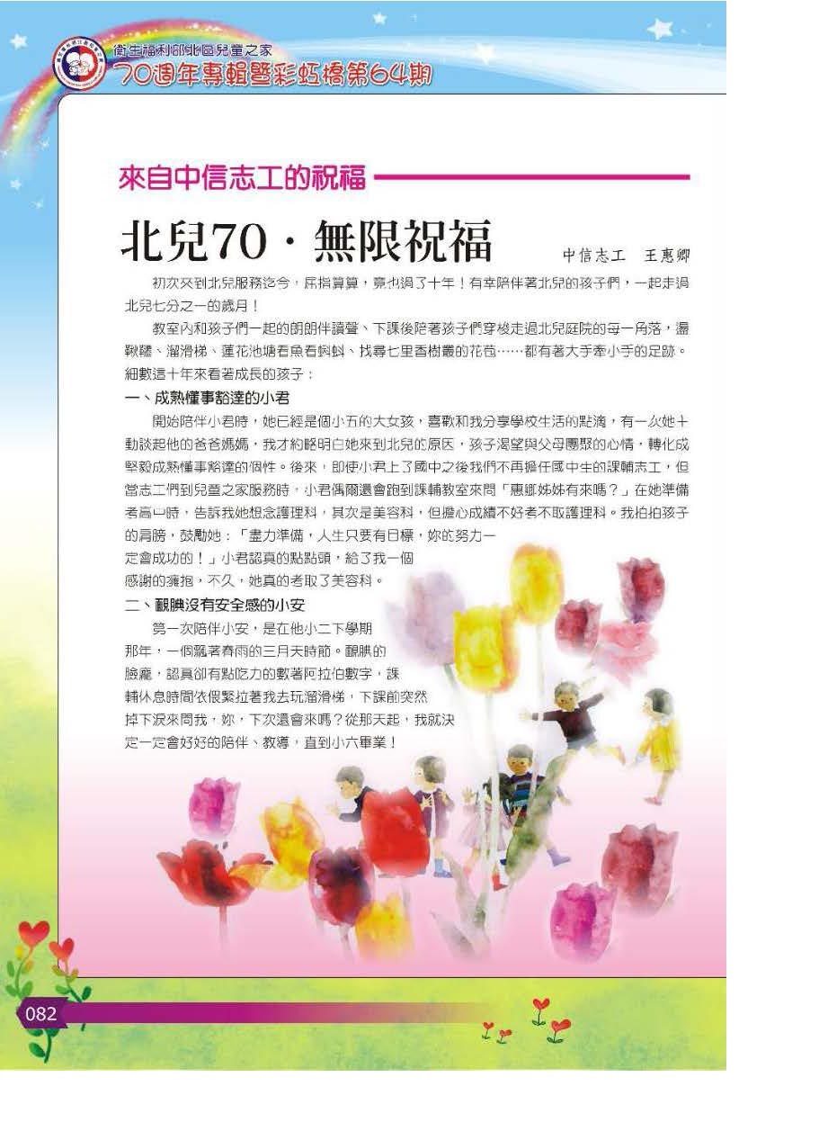彩虹橋第64期_頁面_083