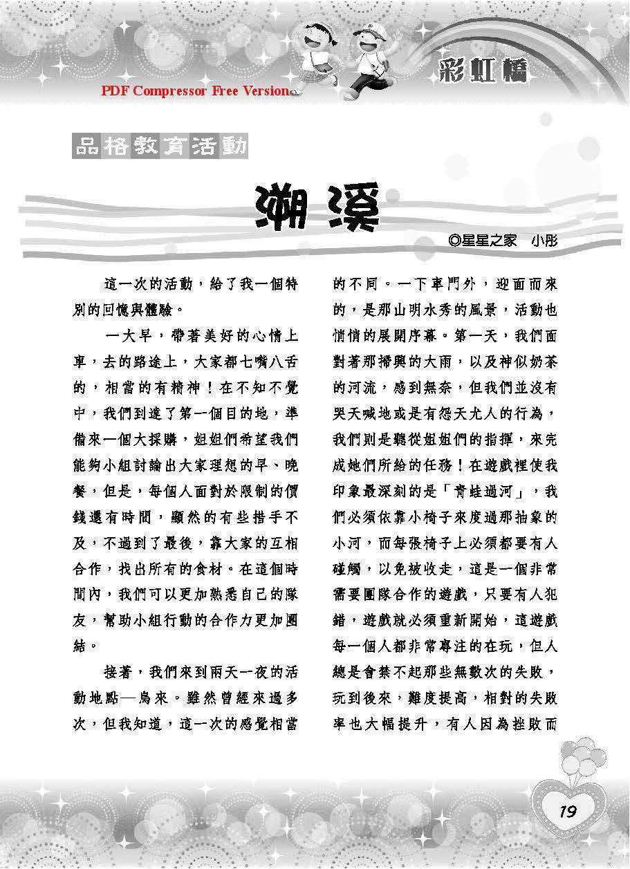 彩虹橋第66期_頁面_21