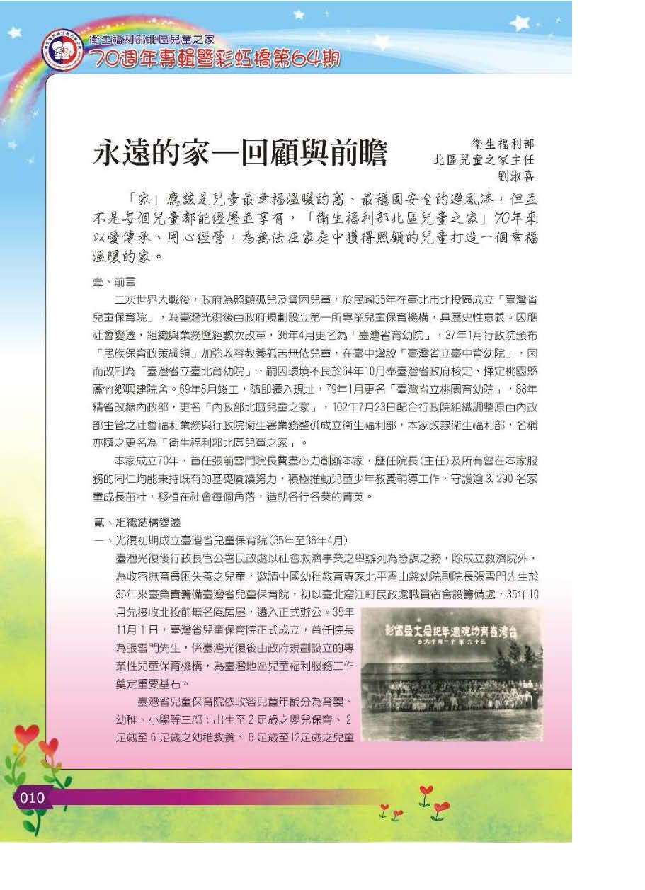 彩虹橋第64期_頁面_011