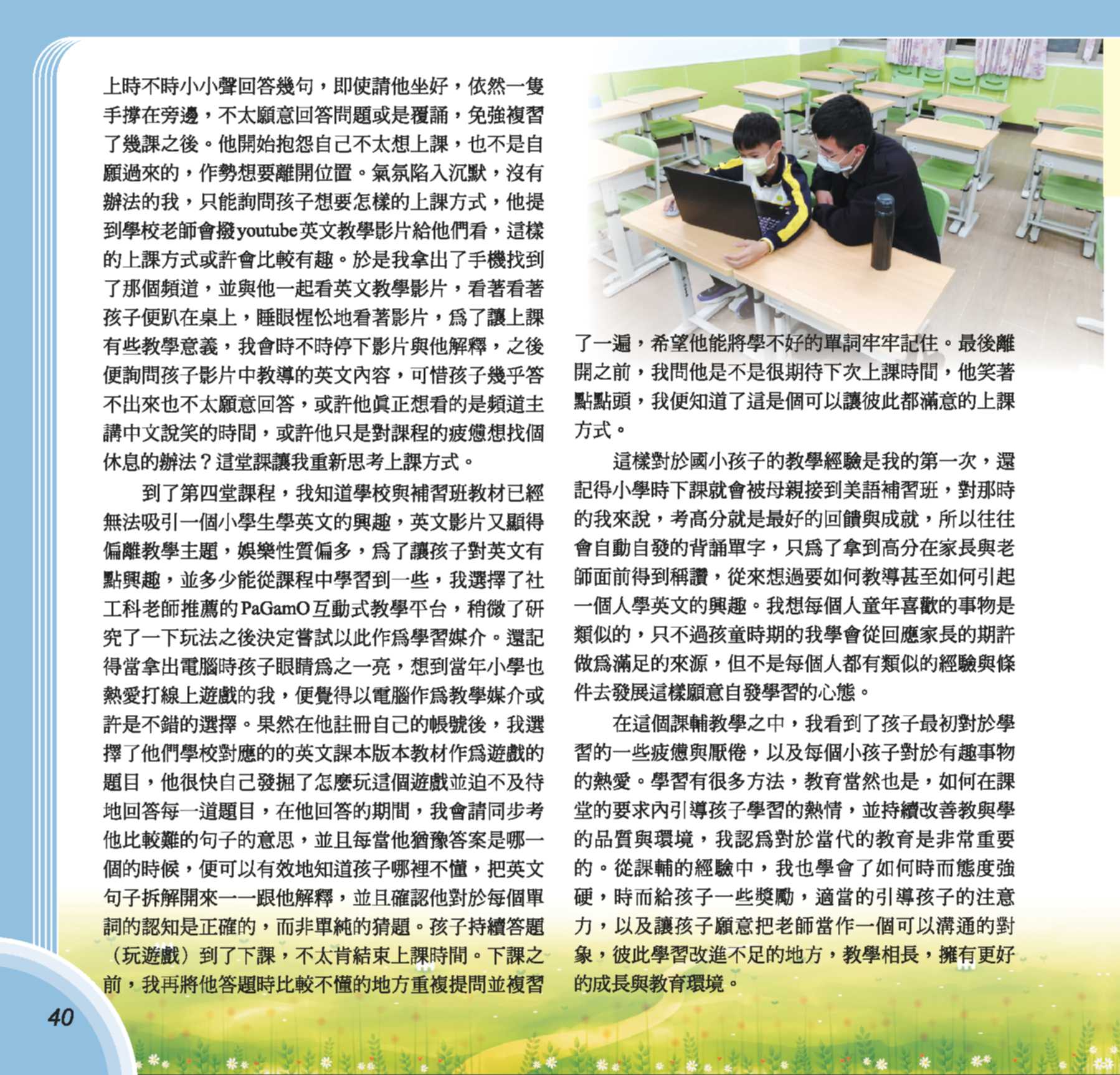 第73期彩虹橋內頁_40