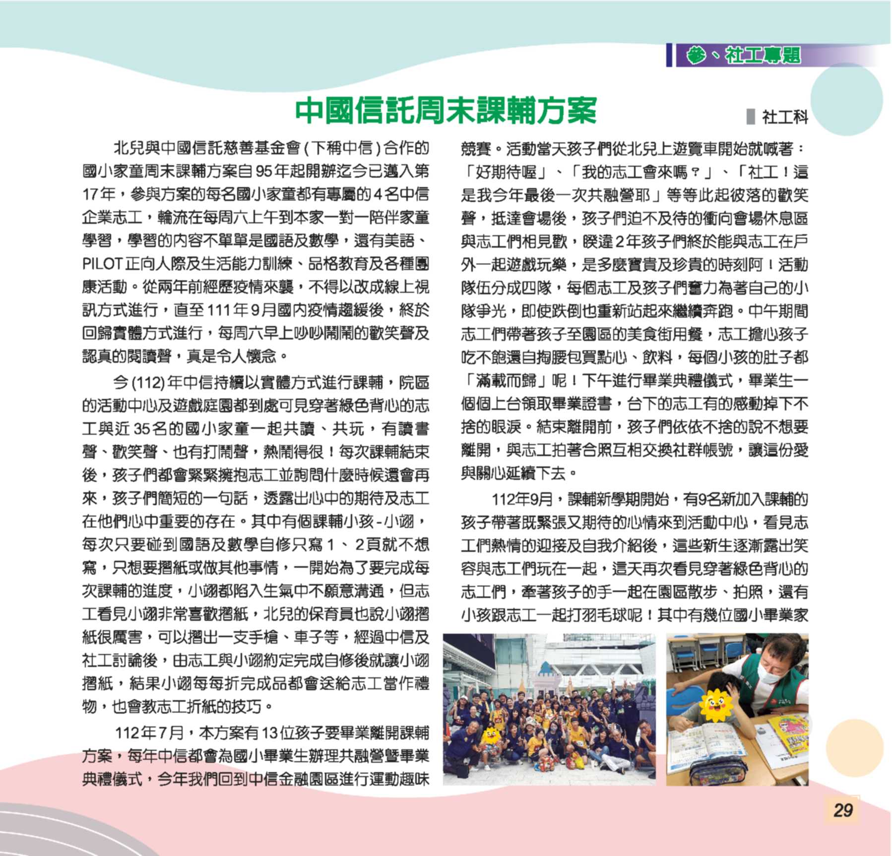 神才印刷－第74期彩虹橋內頁【報價單號00322896第一項】_29
