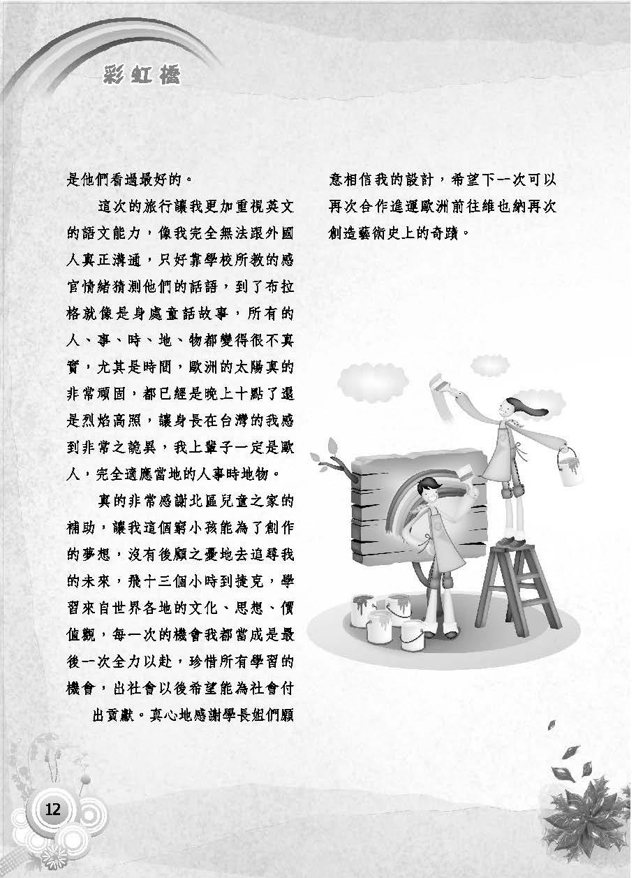 彩虹橋第62期_頁面_14
