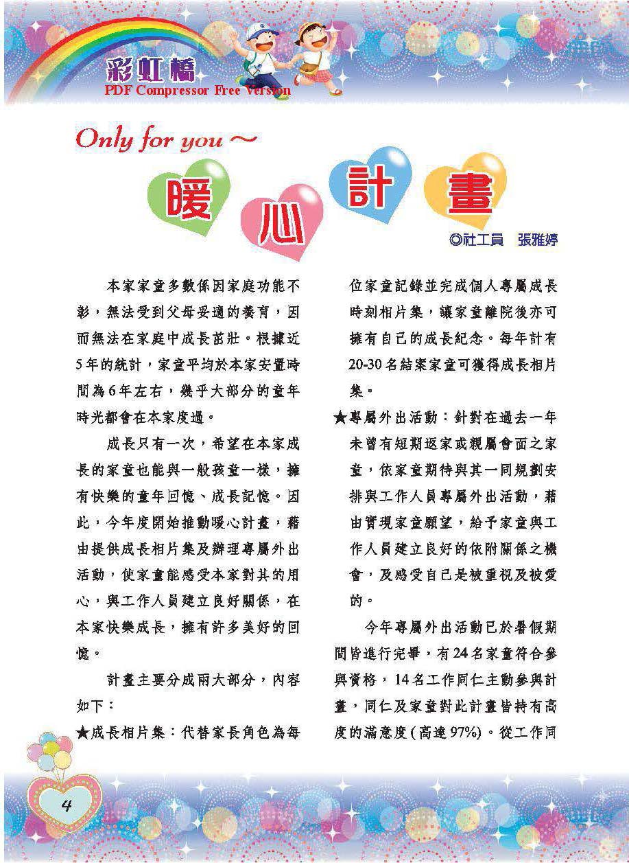 彩虹橋第66期_頁面_06