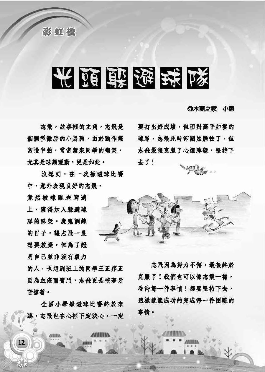 彩虹橋第58期_頁面_14