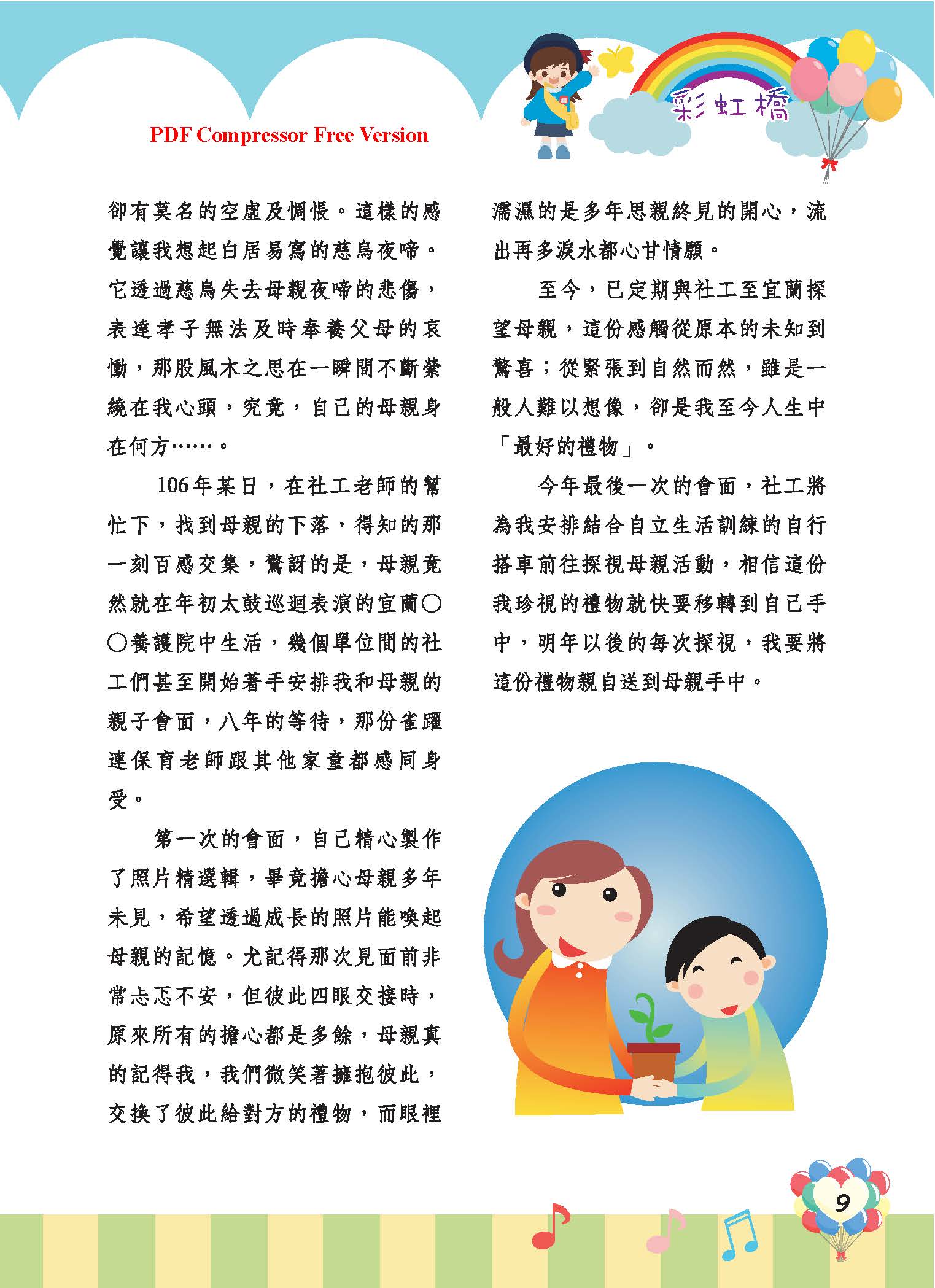 彩虹橋68_頁面_11