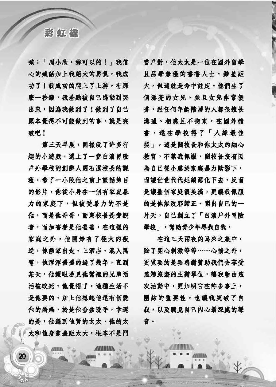 彩虹橋第58期_頁面_22