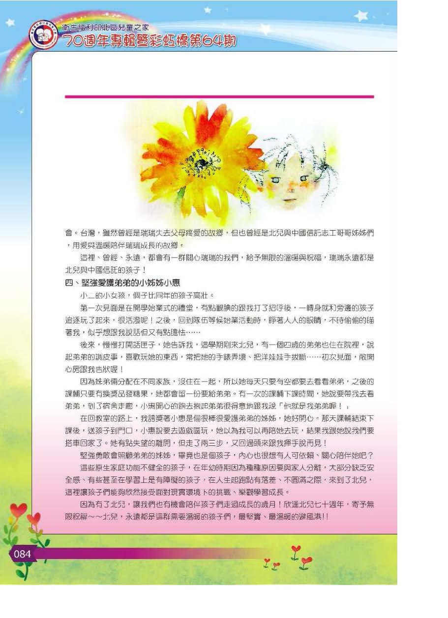 彩虹橋第64期_頁面_085