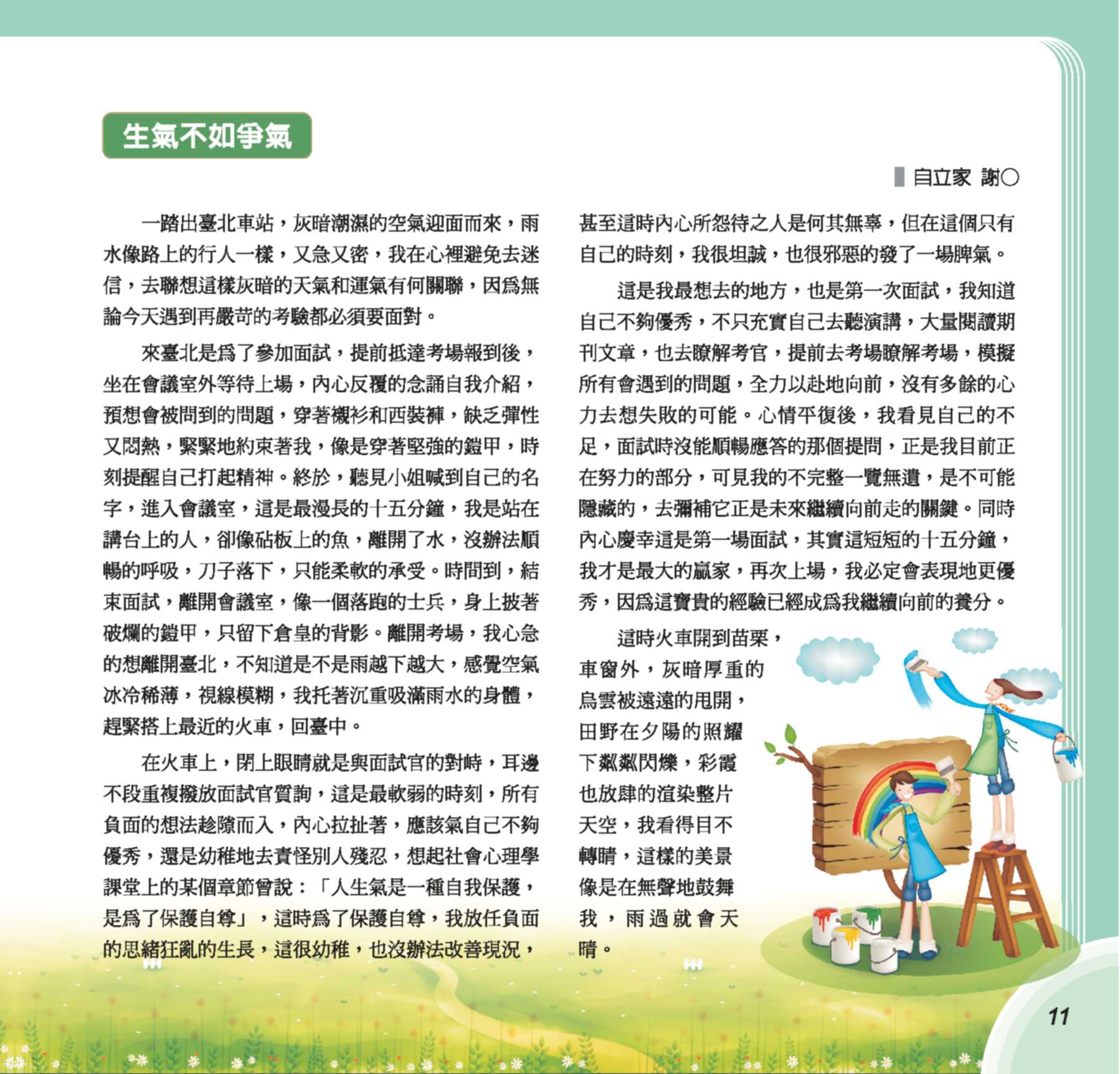 第73期彩虹橋內頁_11