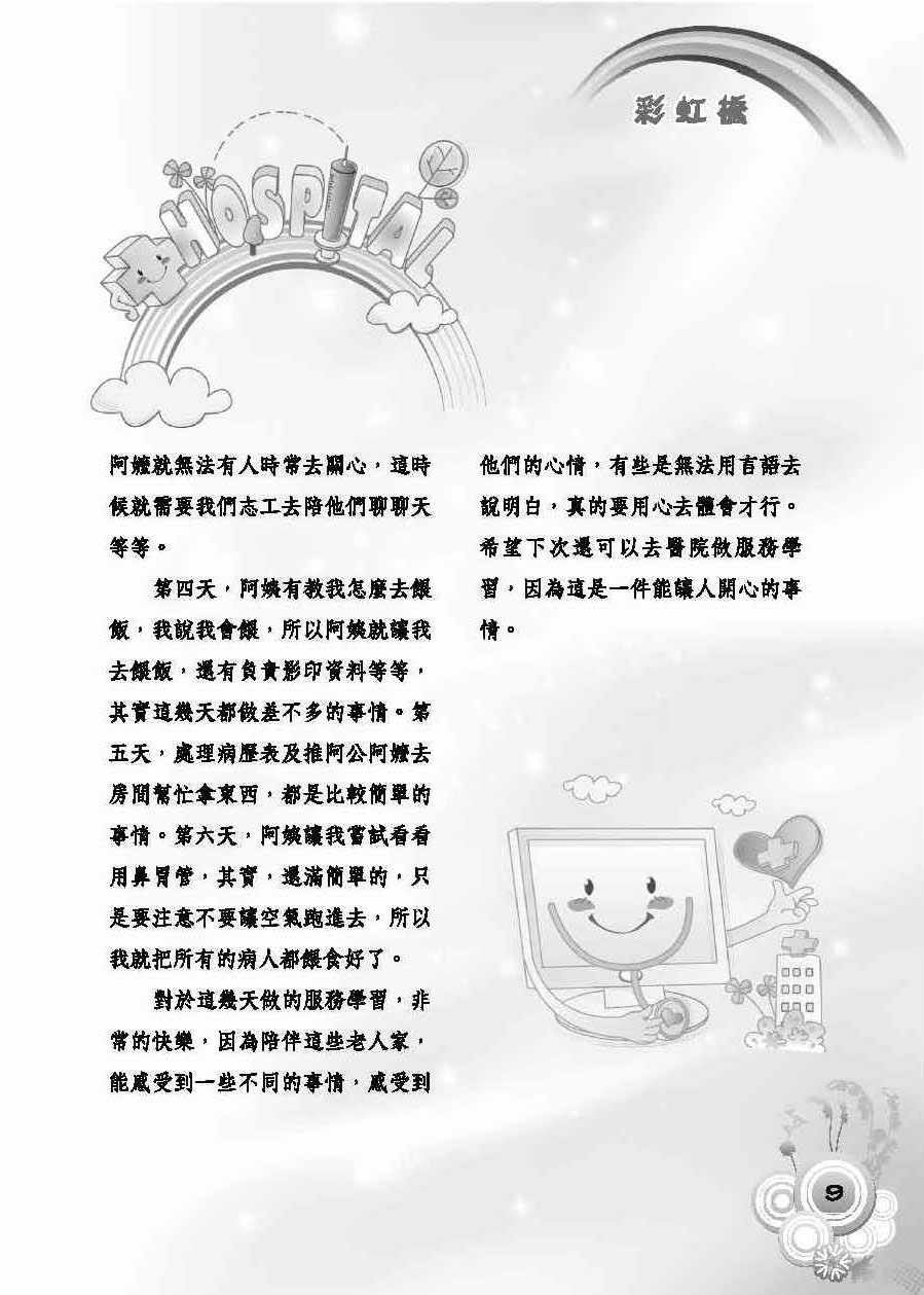 彩虹橋第56期_頁面_11