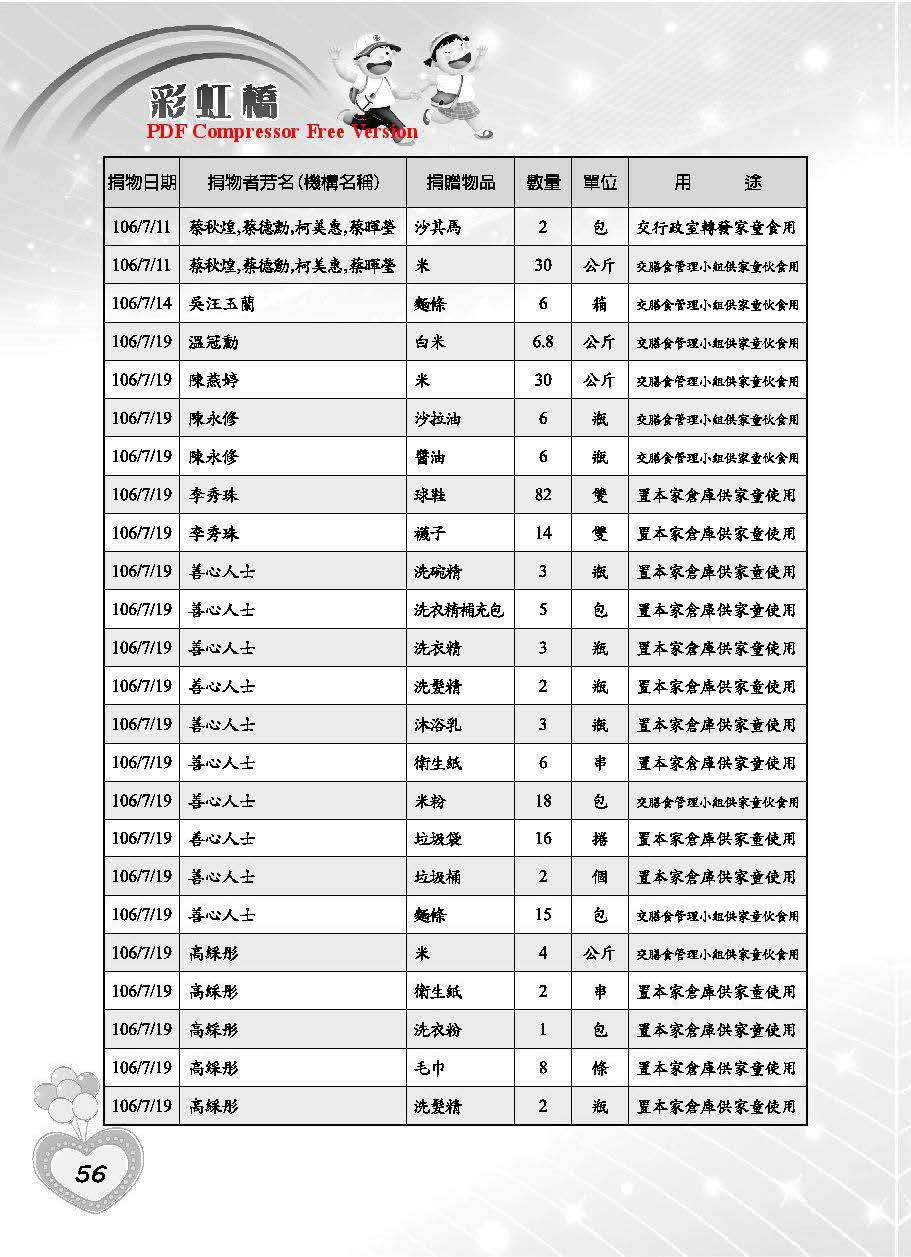 彩虹橋第66期_頁面_58