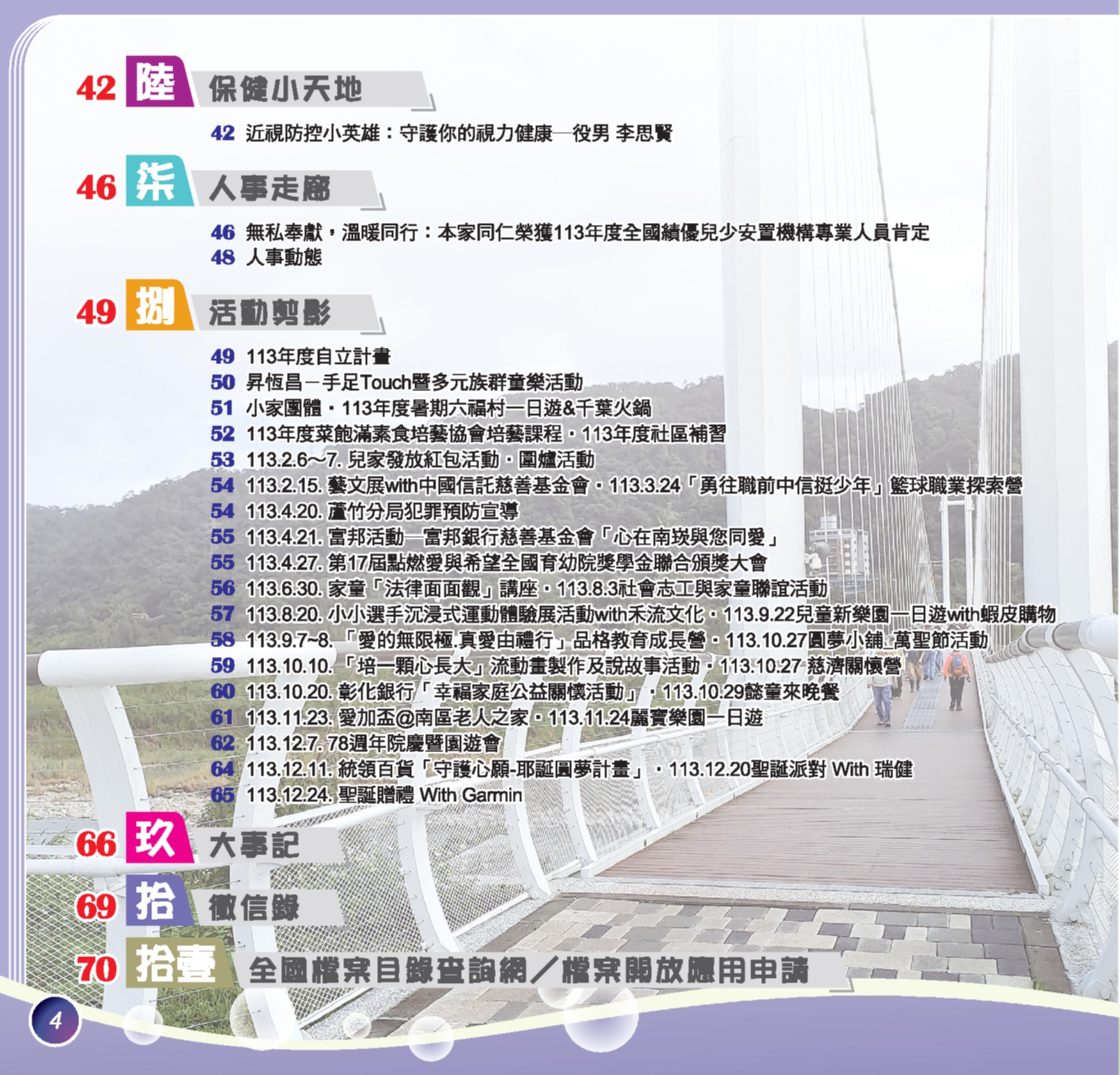 神才印刷－第75期彩虹橋內頁共72頁--壓縮(9)_4