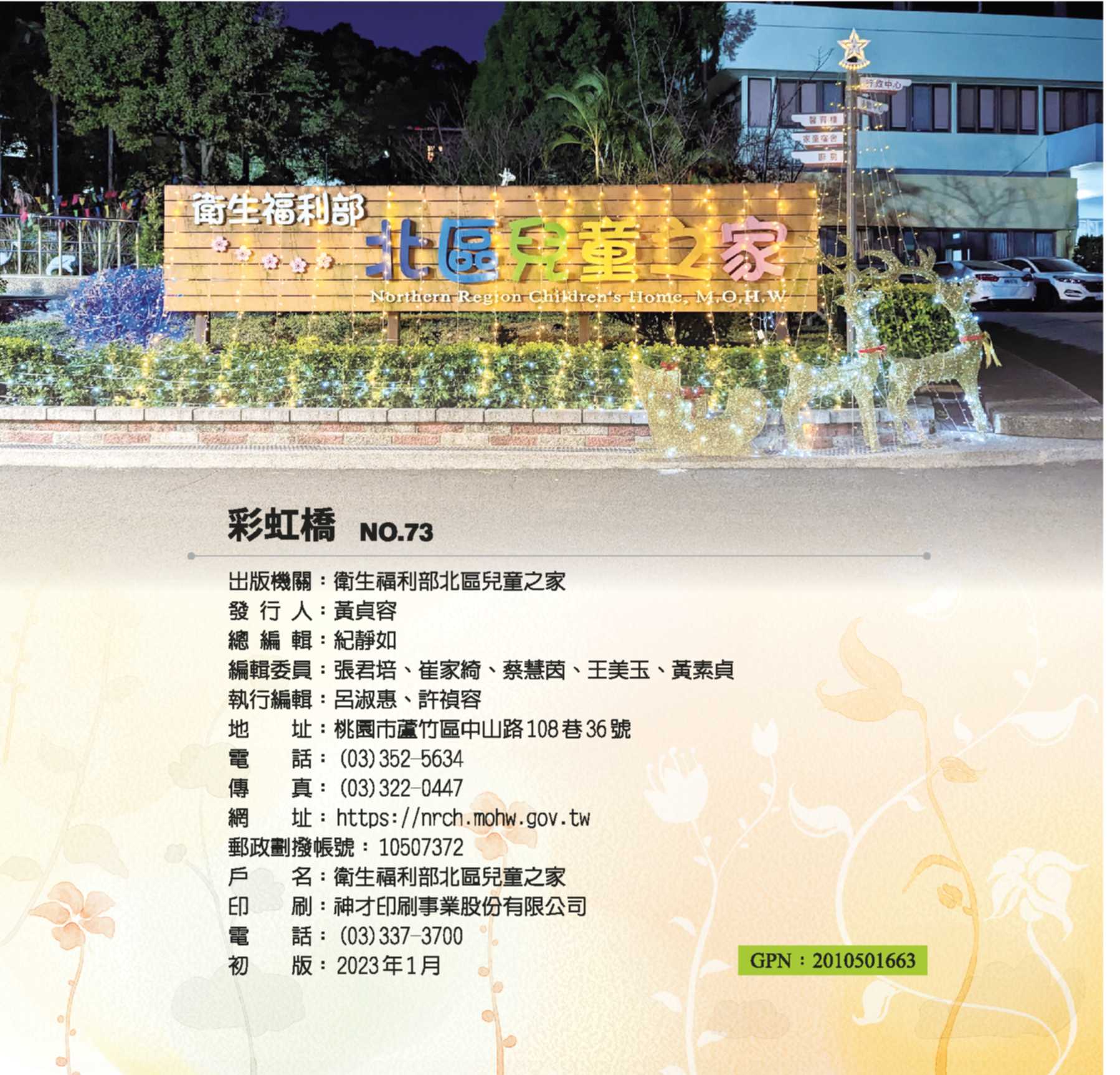 第73期彩虹橋內頁_72