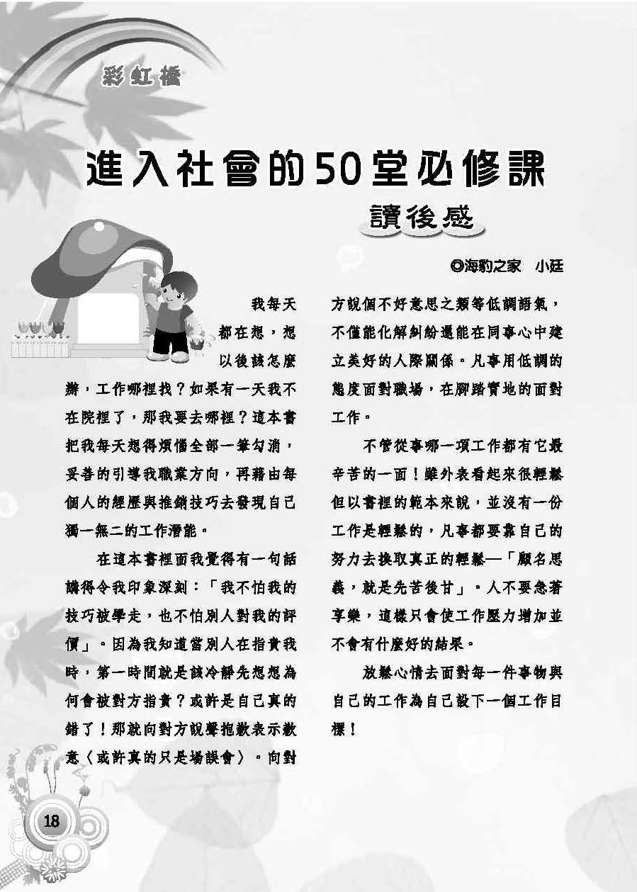 彩虹橋第57期_頁面_20