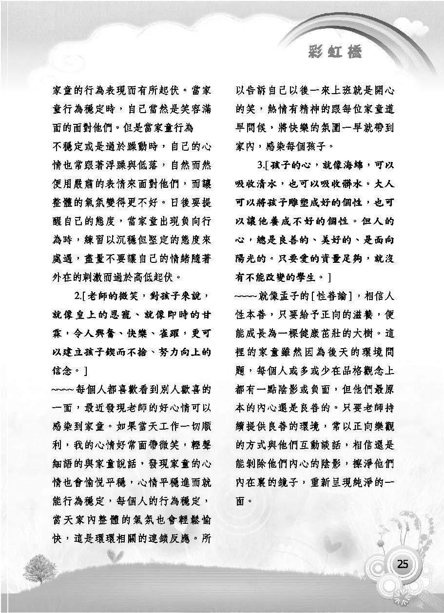 彩虹橋第63期_頁面_027
