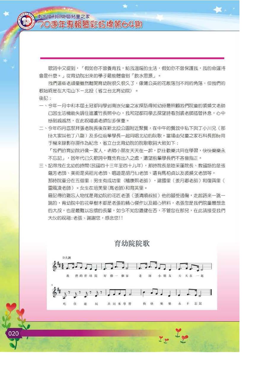 彩虹橋第64期_頁面_021
