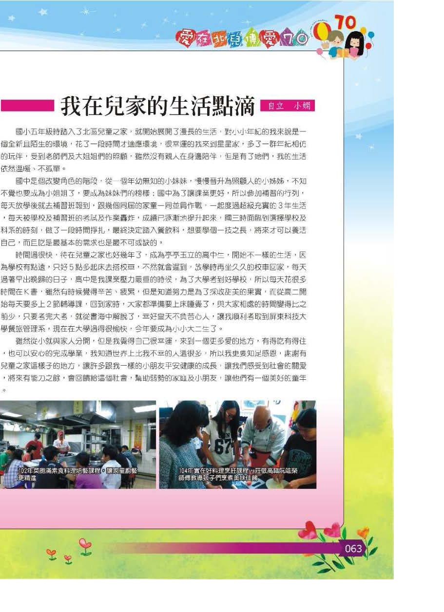 彩虹橋第64期_頁面_064