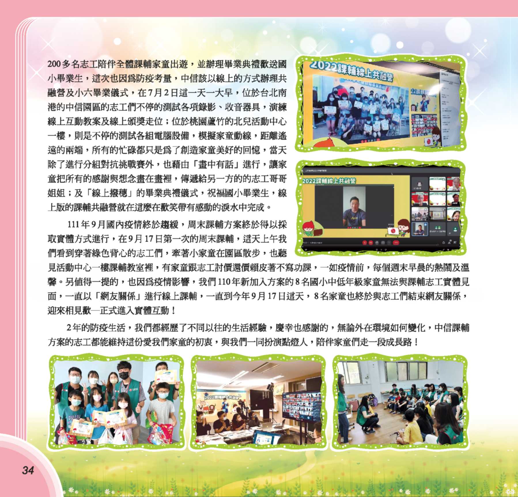 第73期彩虹橋內頁_34