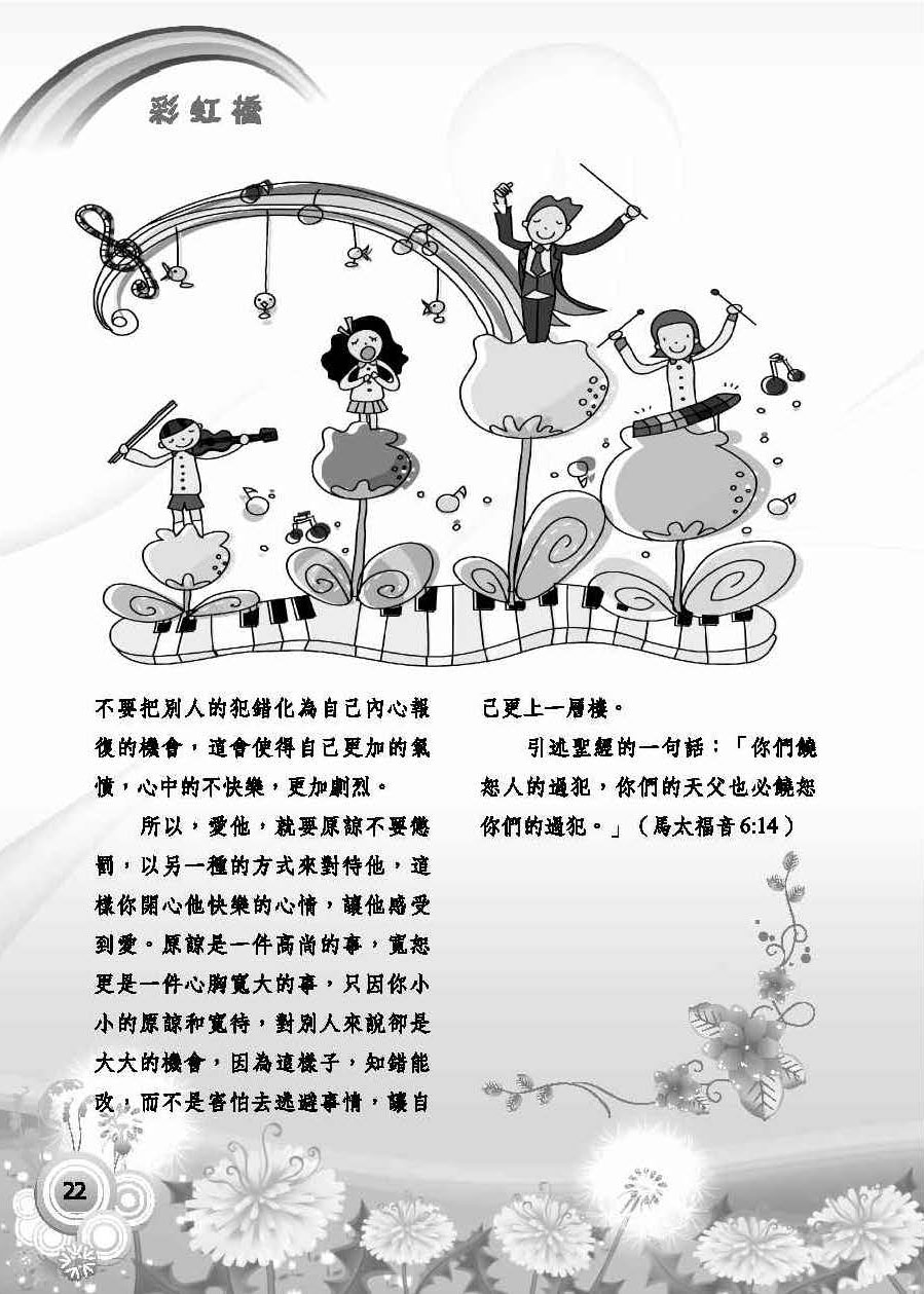 彩虹橋第59期_頁面_24