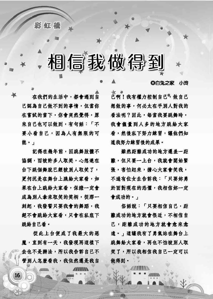 彩虹橋第58期_頁面_18