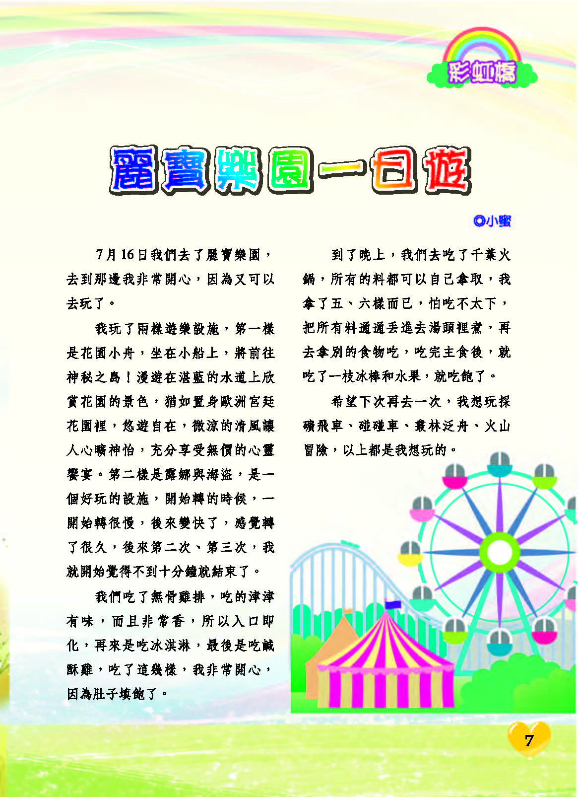 彩虹橋71內頁(P1-28前彩色)_頁面_07