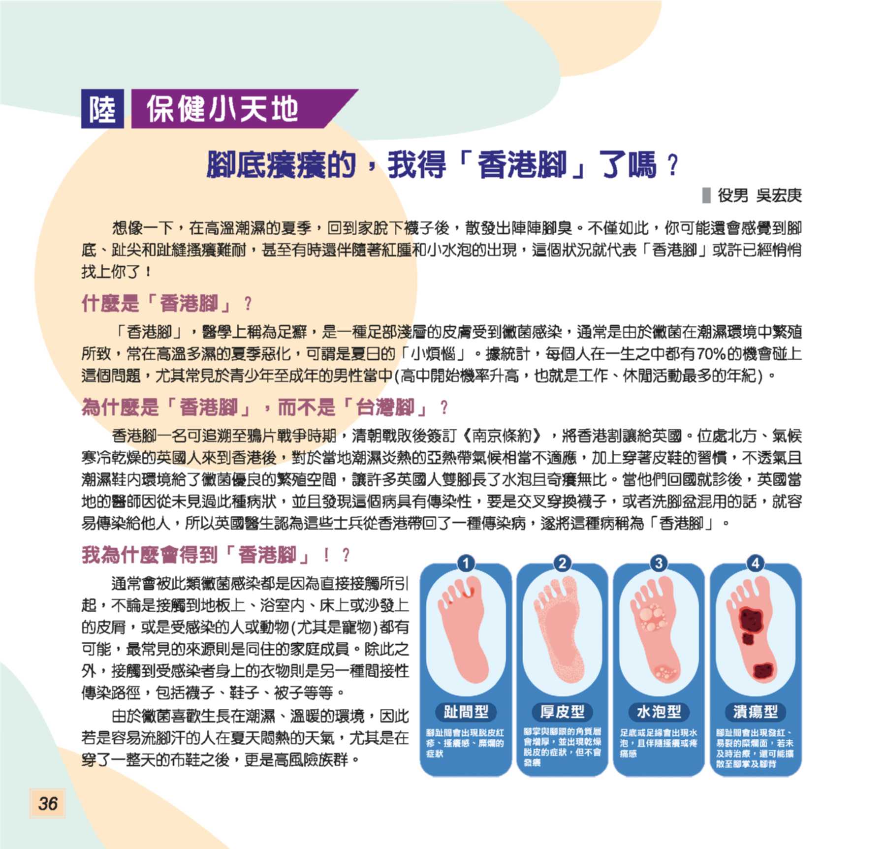 神才印刷－第74期彩虹橋內頁【報價單號00322896第一項】_36