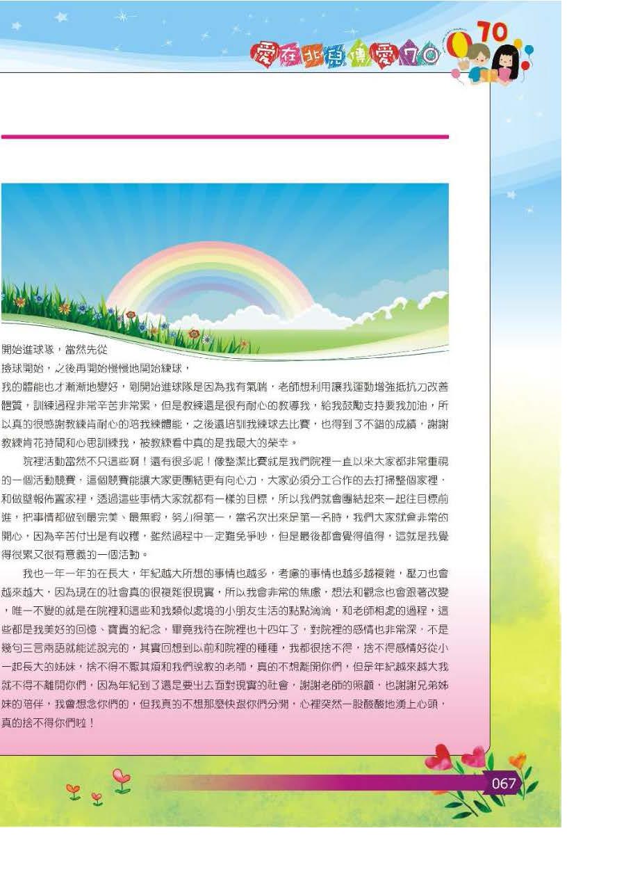彩虹橋第64期_頁面_068