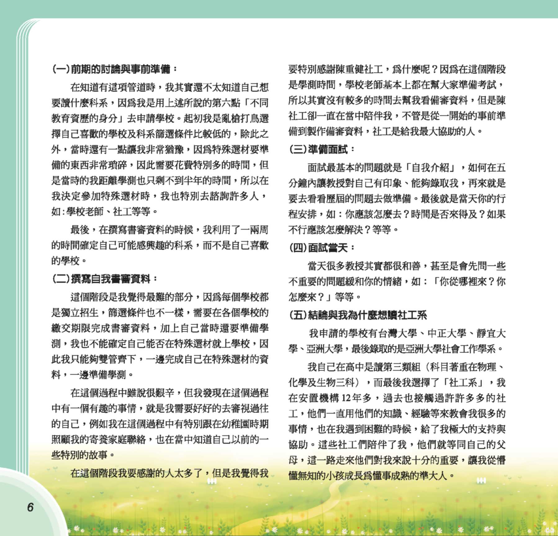 第73期彩虹橋內頁_6