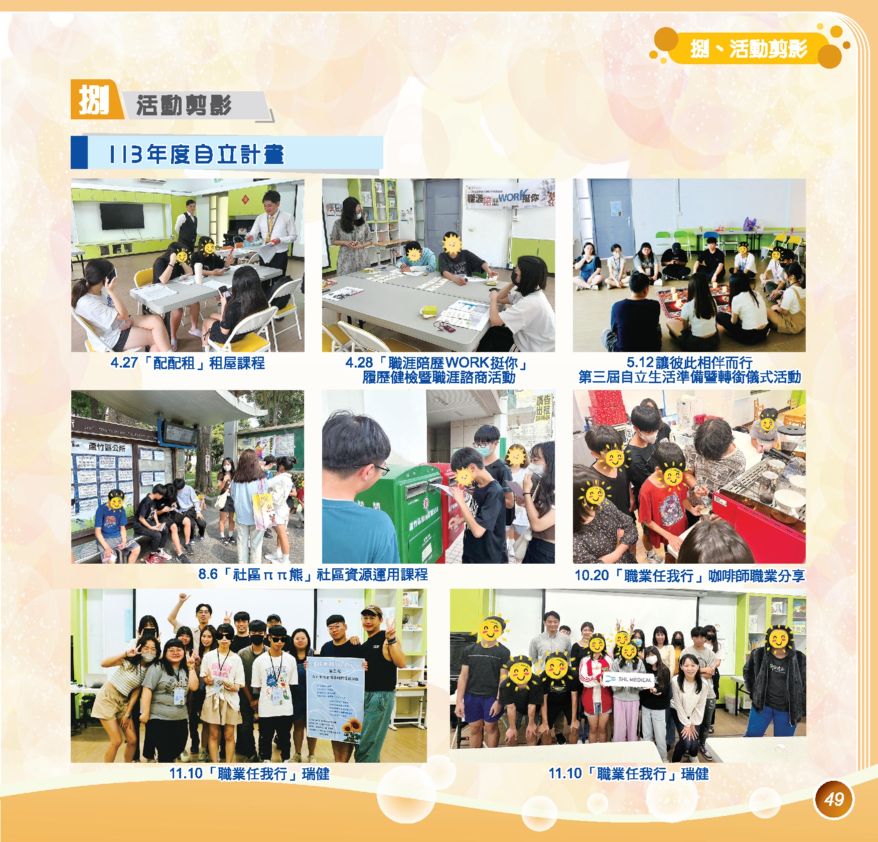 神才印刷－第75期彩虹橋內頁共72頁--壓縮(9)_49