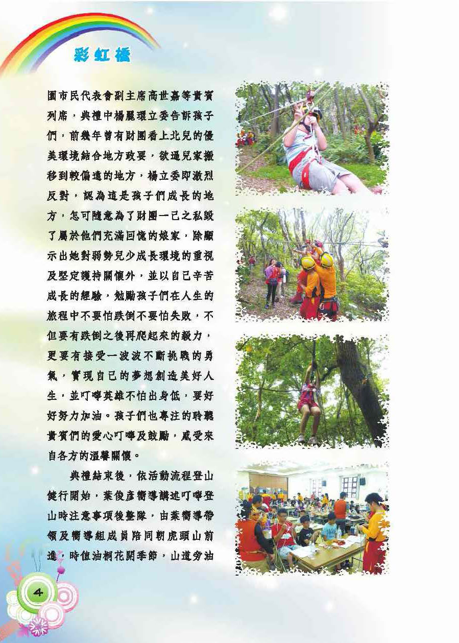 彩虹橋第56期_頁面_06