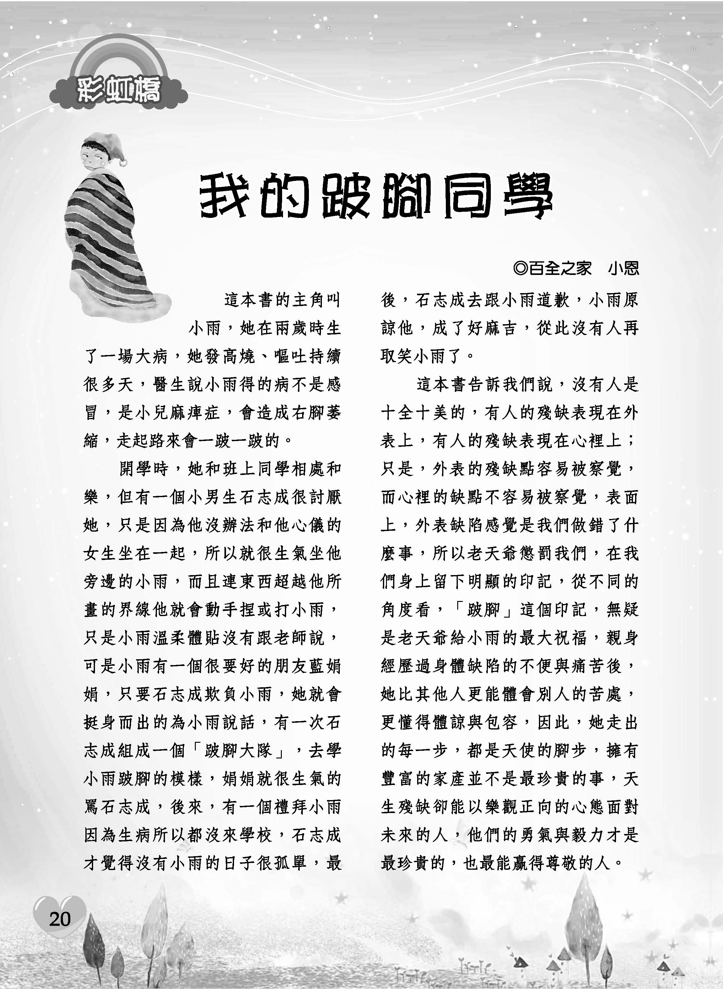 彩虹橋69─內頁P20