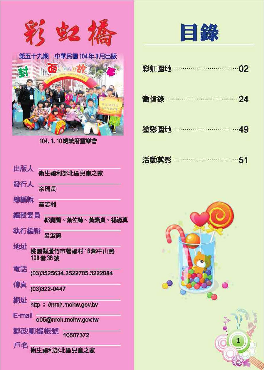 彩虹橋第59期_頁面_03