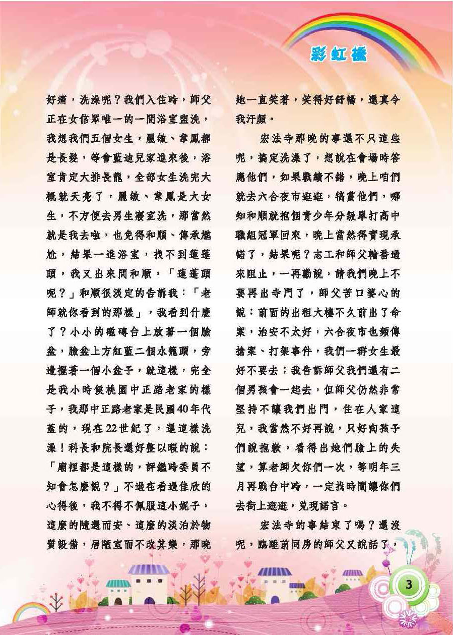 彩虹橋第58期_頁面_05