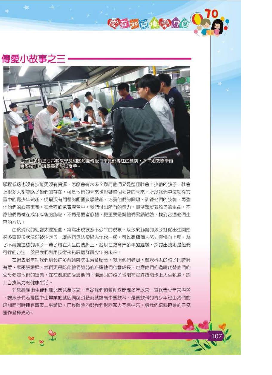 彩虹橋第64期_頁面_108