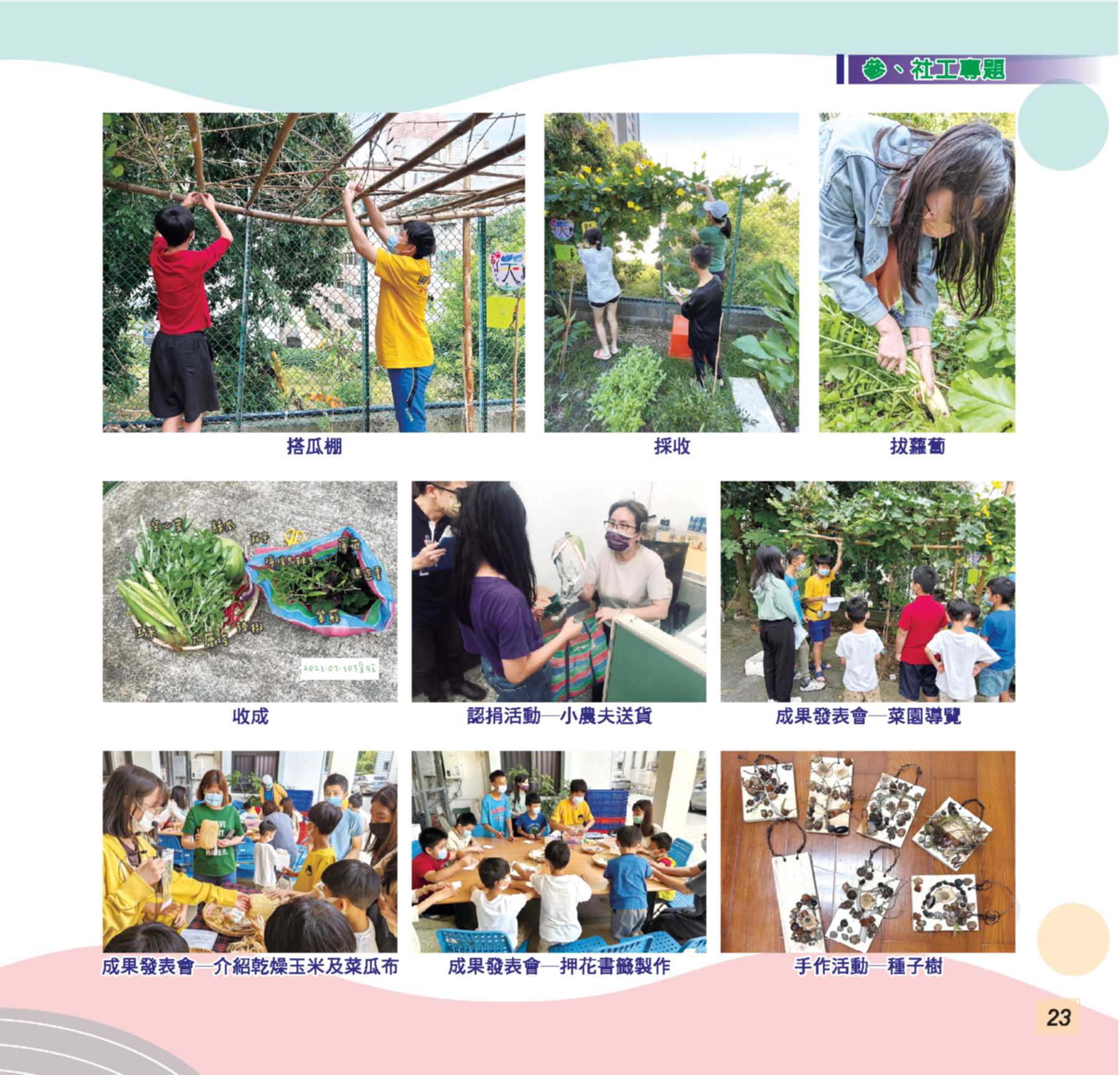 神才印刷－第74期彩虹橋內頁【報價單號00322896第一項】_23