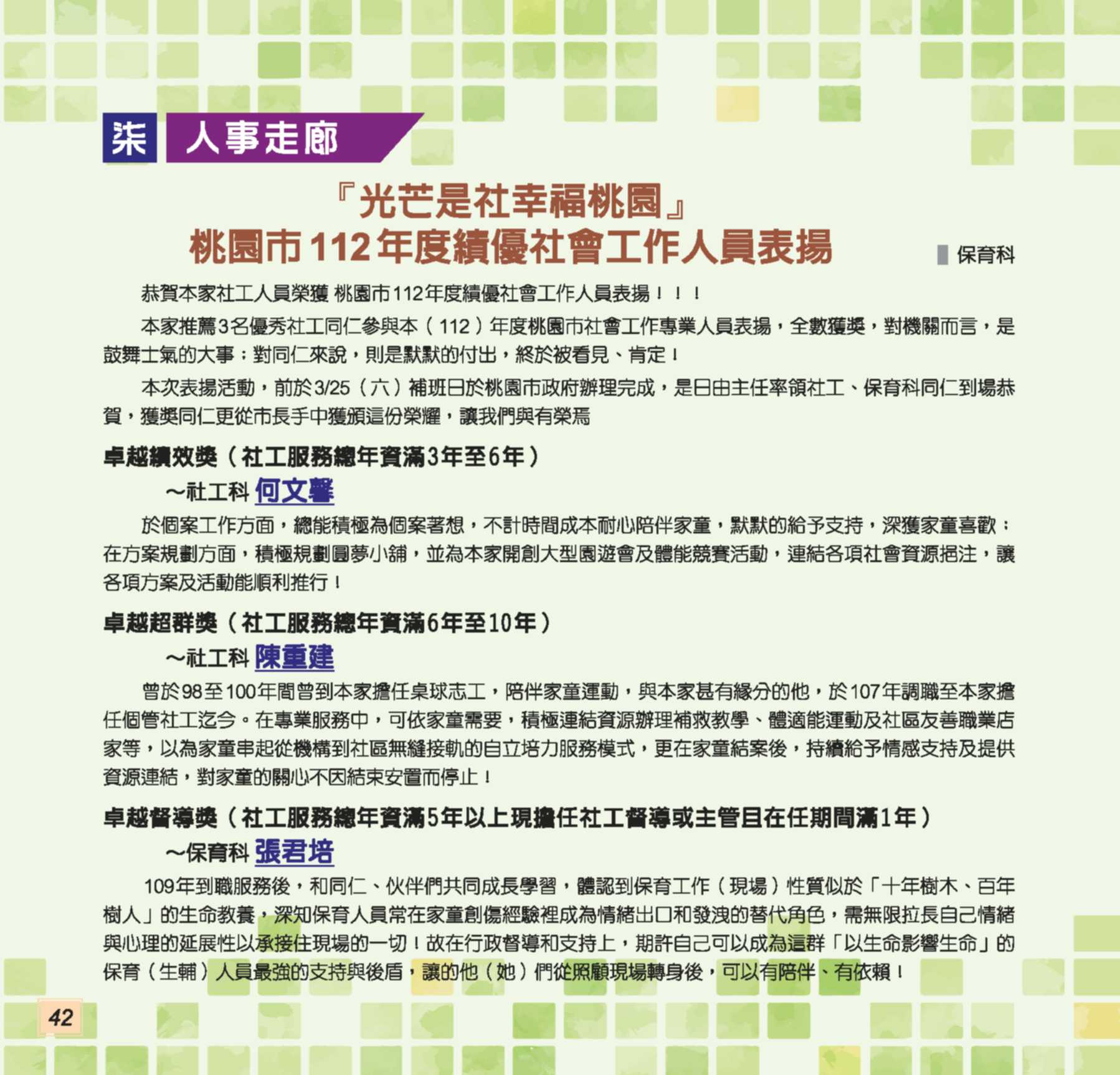 神才印刷－第74期彩虹橋內頁【報價單號00322896第一項】_42