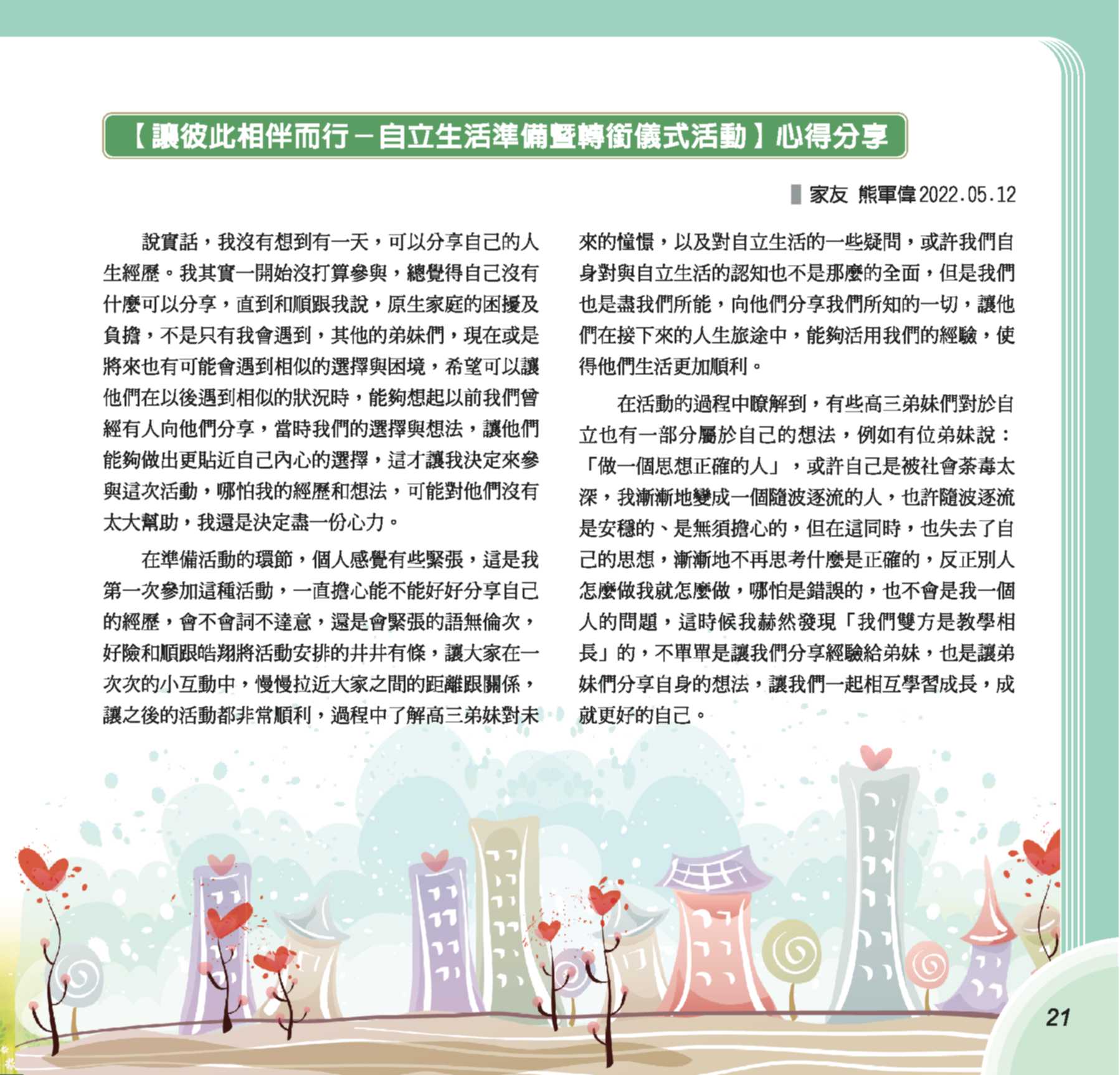 第73期彩虹橋內頁_21