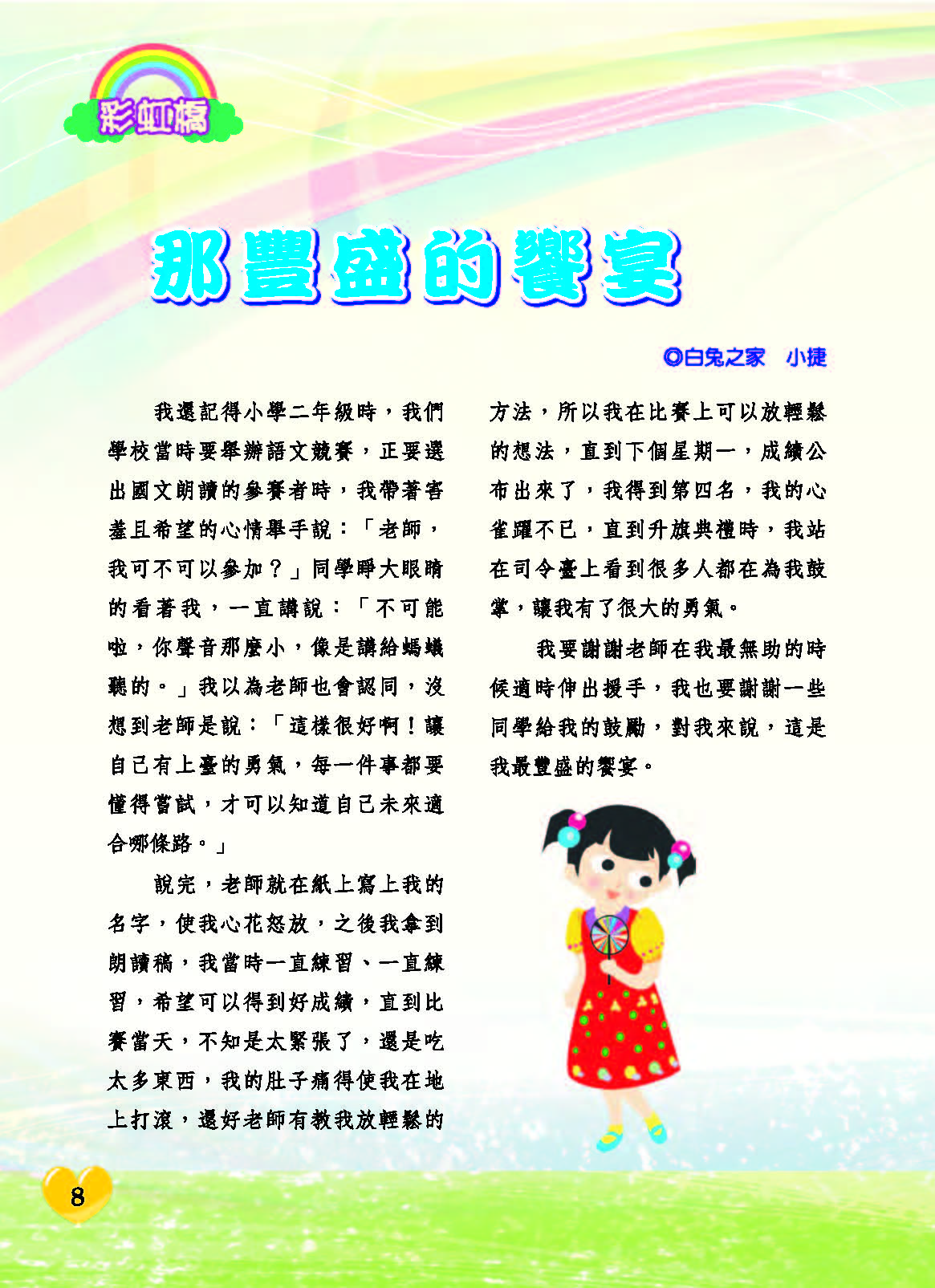 彩虹橋71內頁(P1-28前彩色)_頁面_08