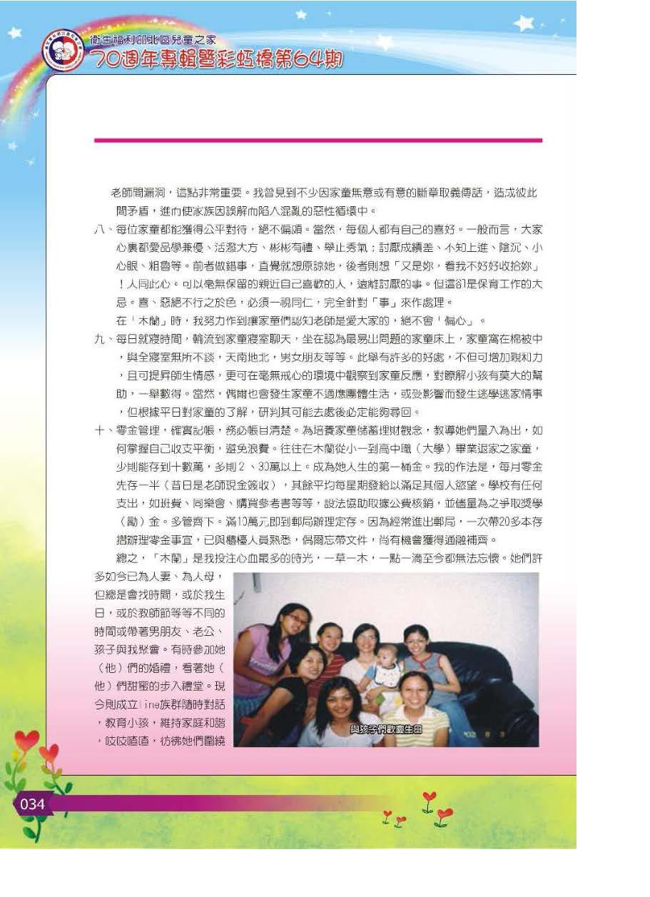 彩虹橋第64期_頁面_035