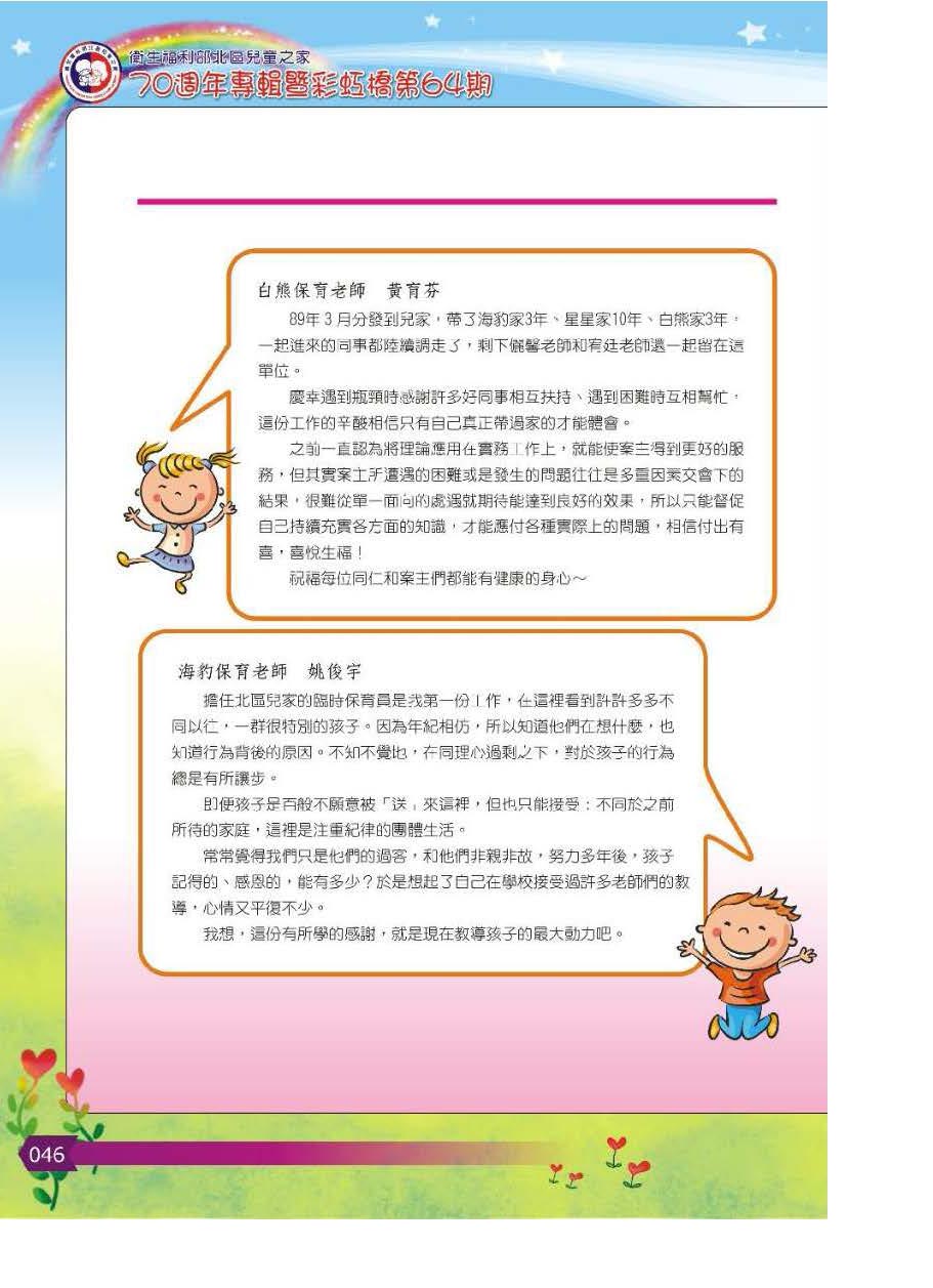 彩虹橋第64期_頁面_047