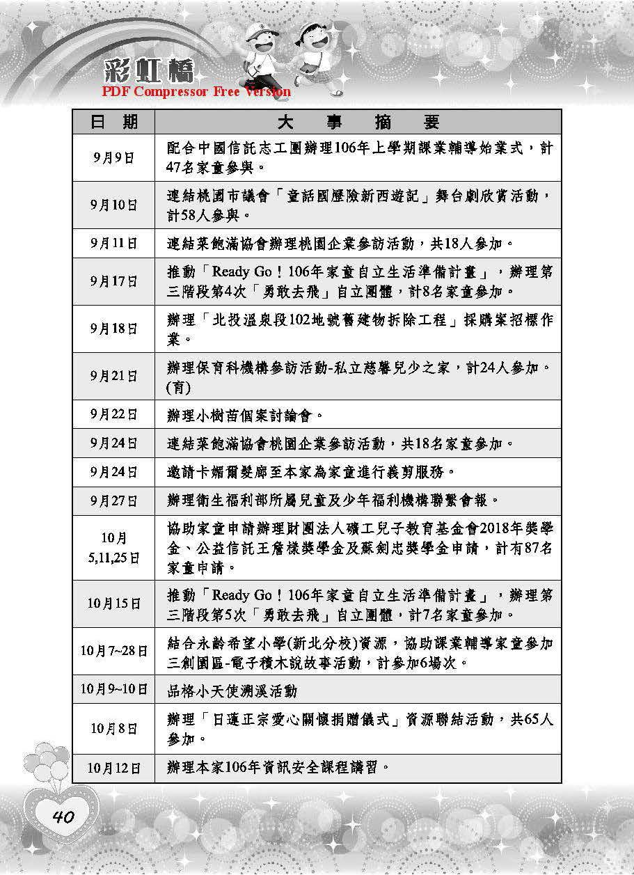 彩虹橋第66期_頁面_42
