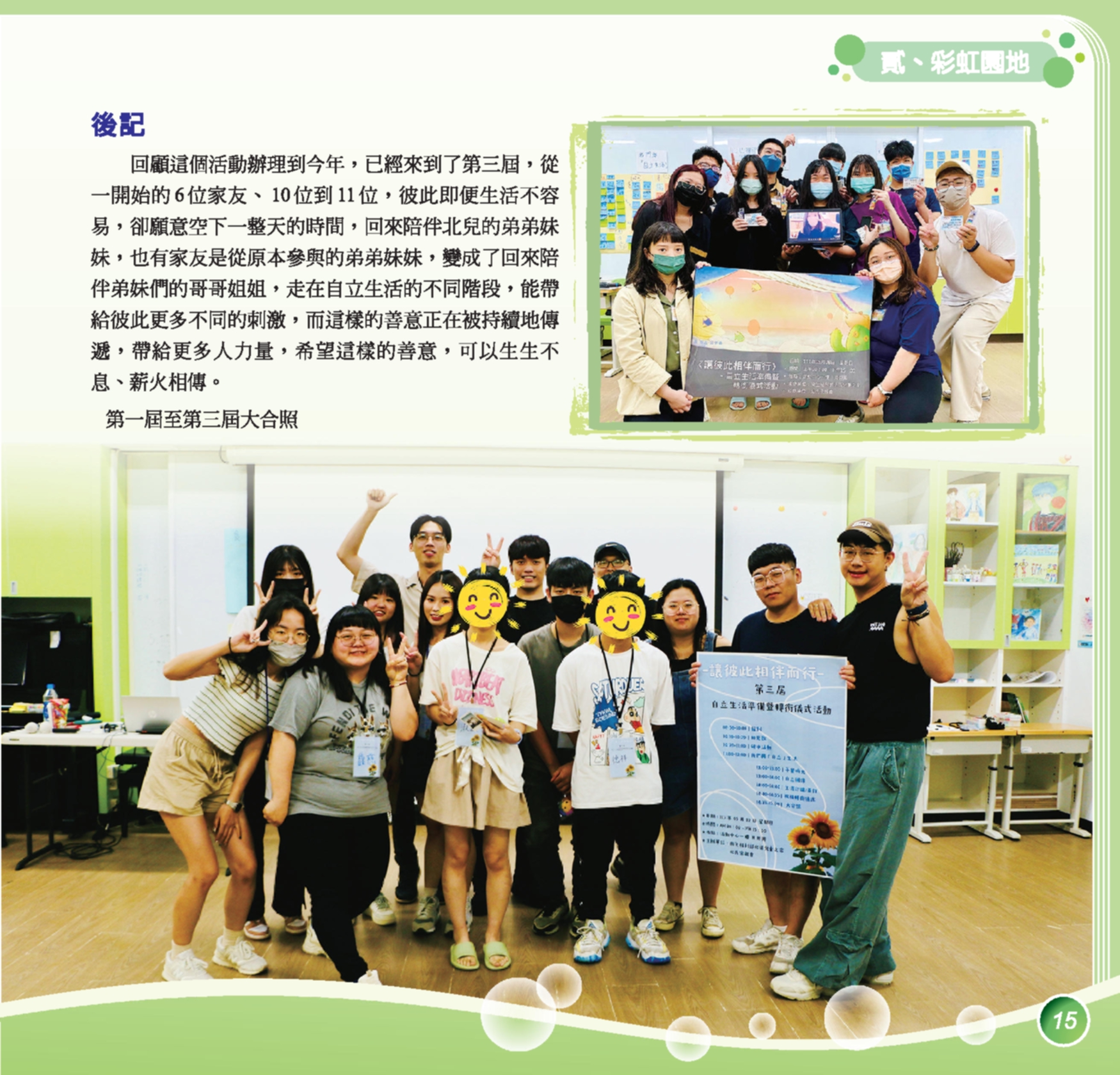 神才印刷－第75期彩虹橋內頁共72頁--壓縮(9)_15