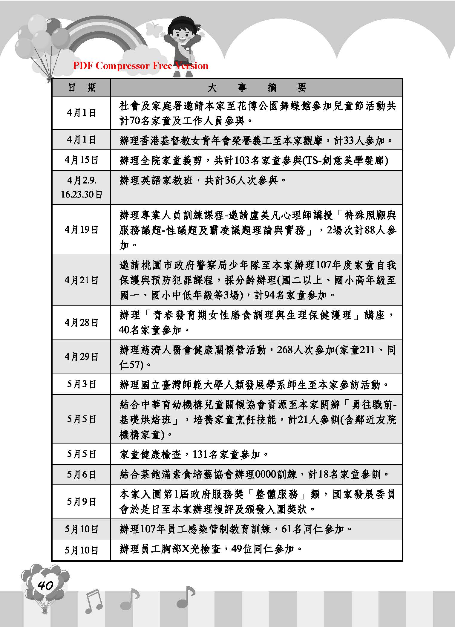 彩虹橋67_頁面_42