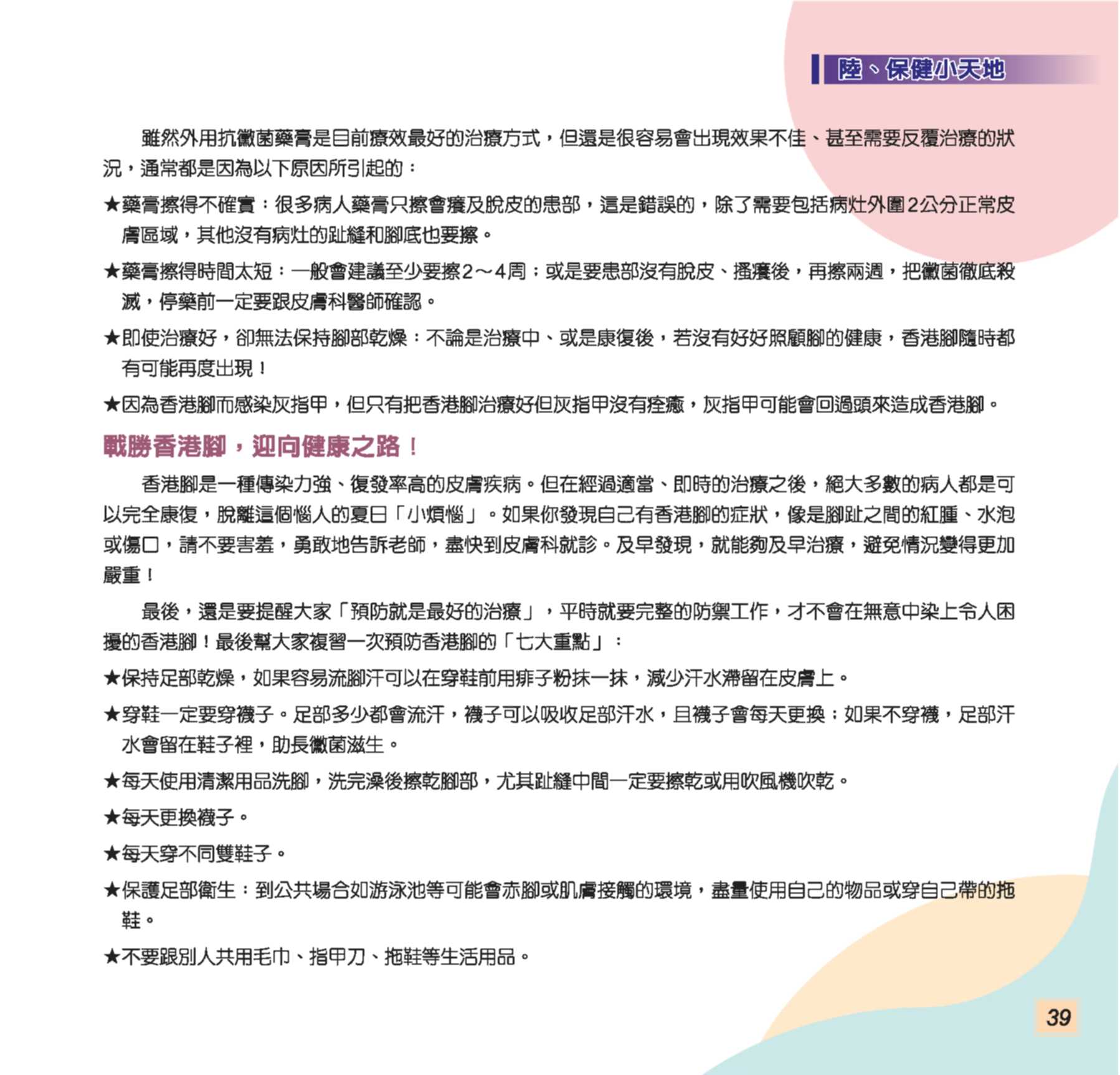 神才印刷－第74期彩虹橋內頁【報價單號00322896第一項】_39