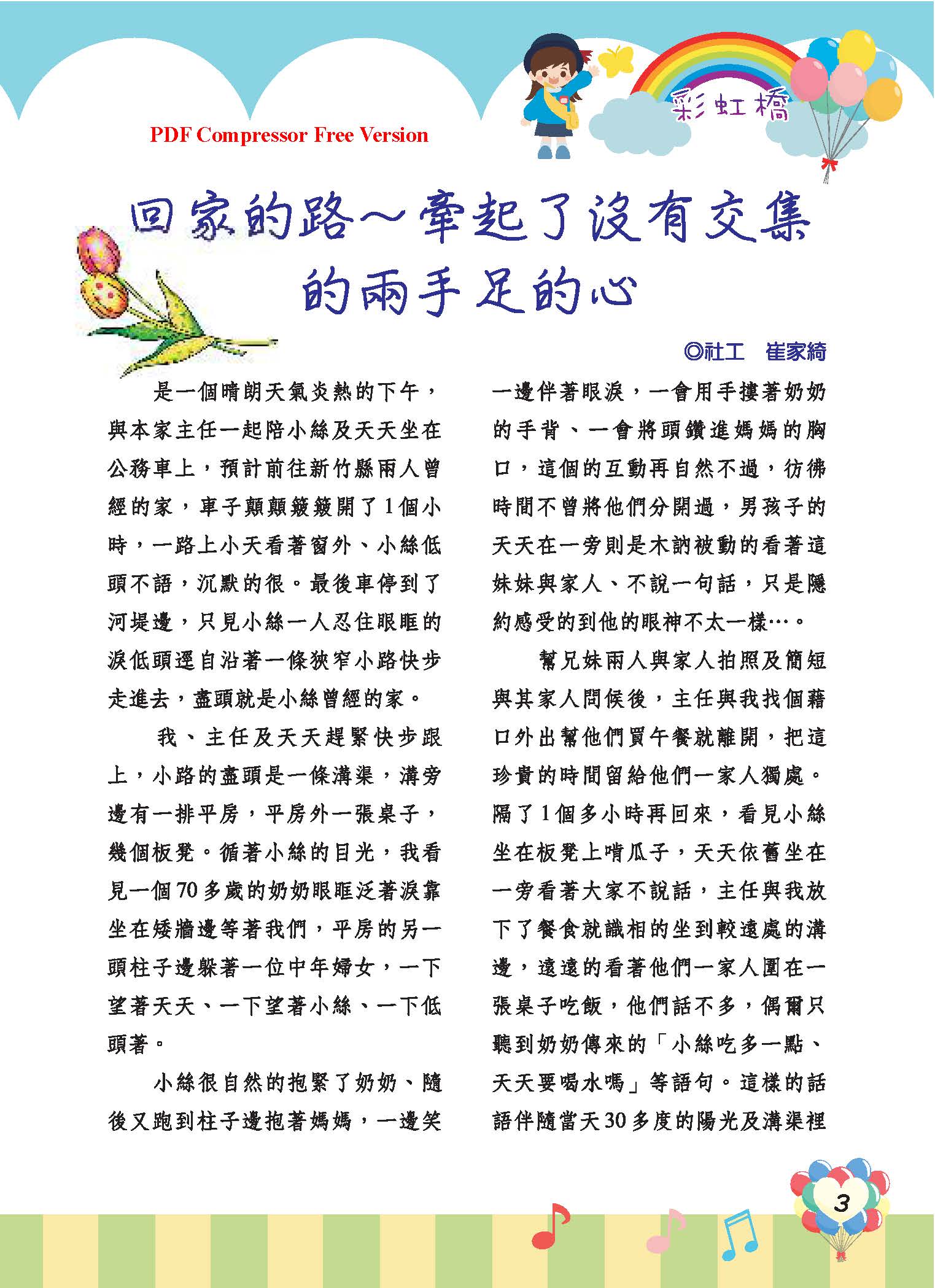 彩虹橋68_頁面_05