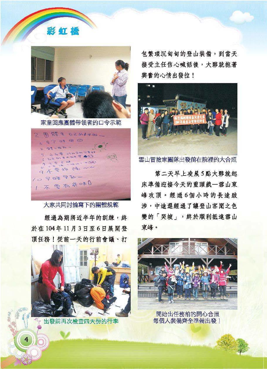 彩虹橋第63期_頁面_006