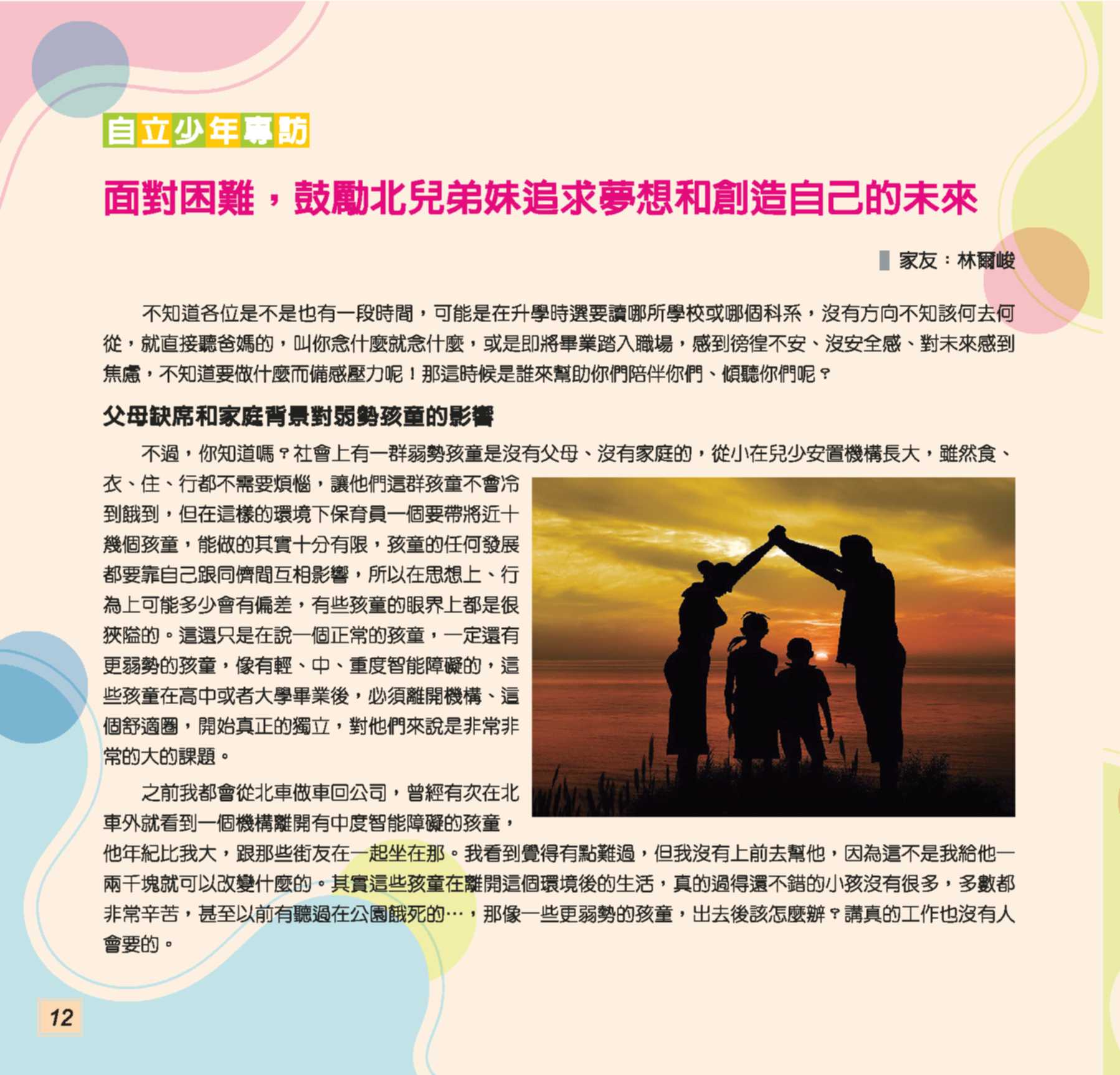 神才印刷－第74期彩虹橋內頁【報價單號00322896第一項】_12