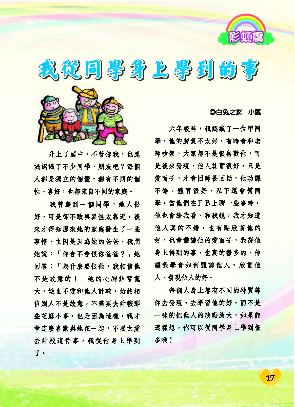 彩虹橋71內頁(P1-28前彩色)_頁面_17