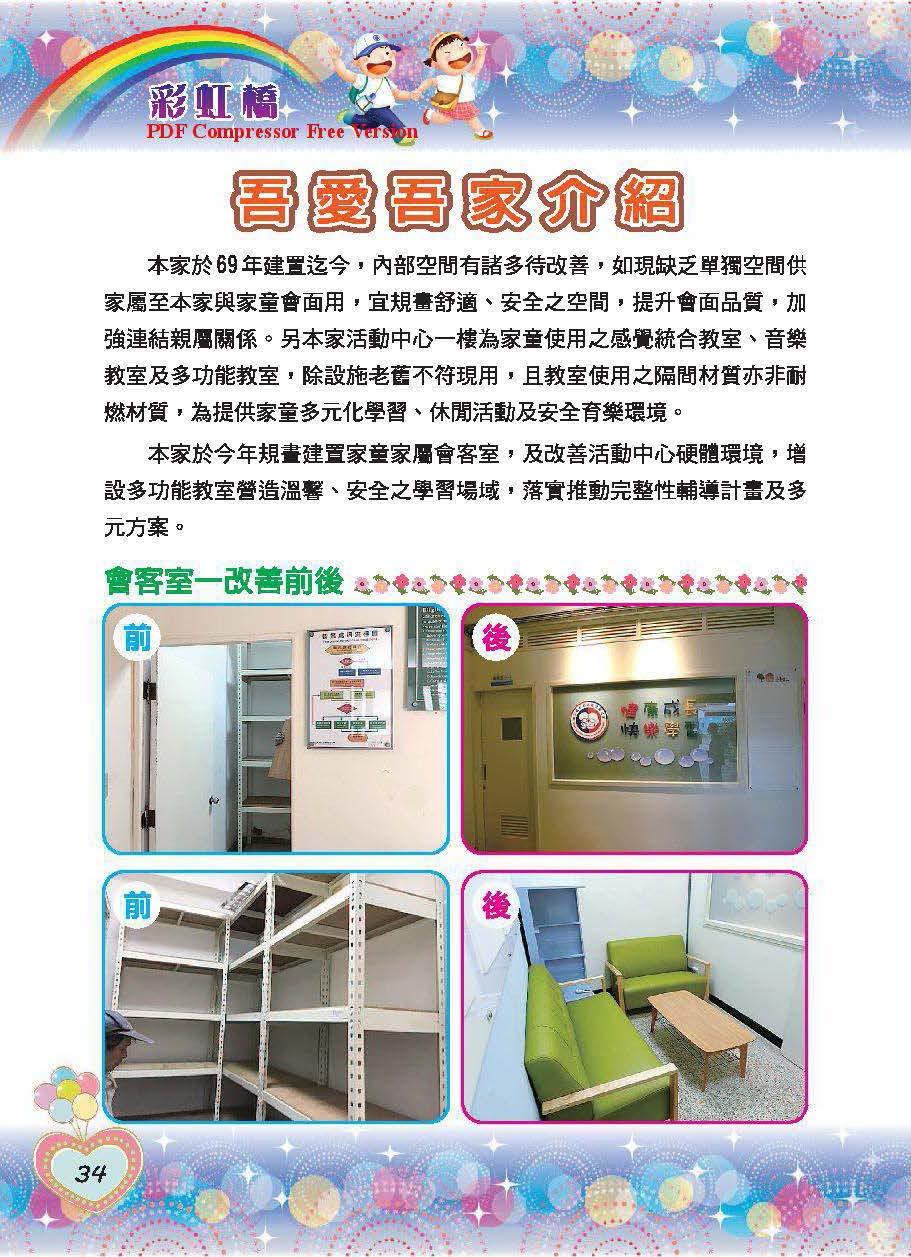 彩虹橋第66期_頁面_36