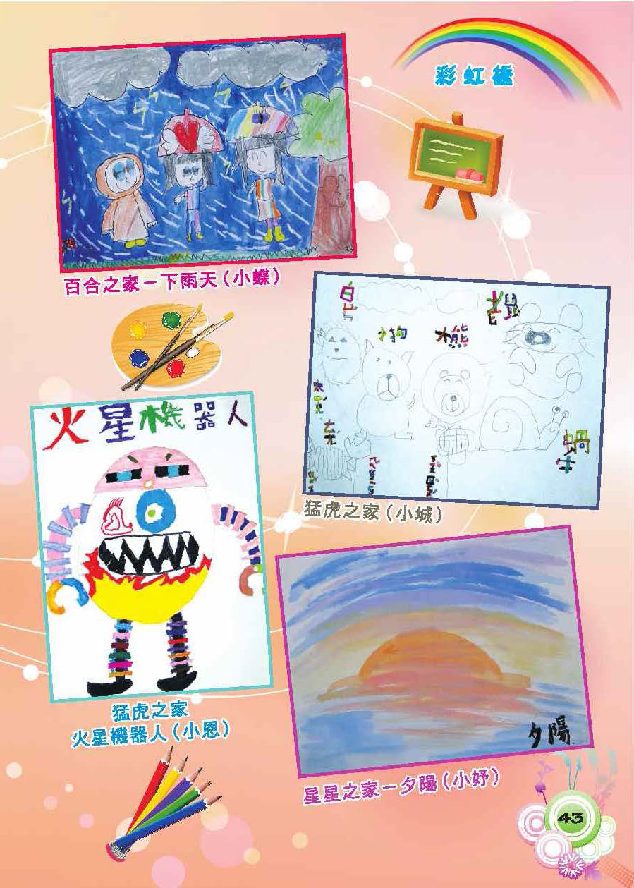 彩虹橋第55期_頁面_45