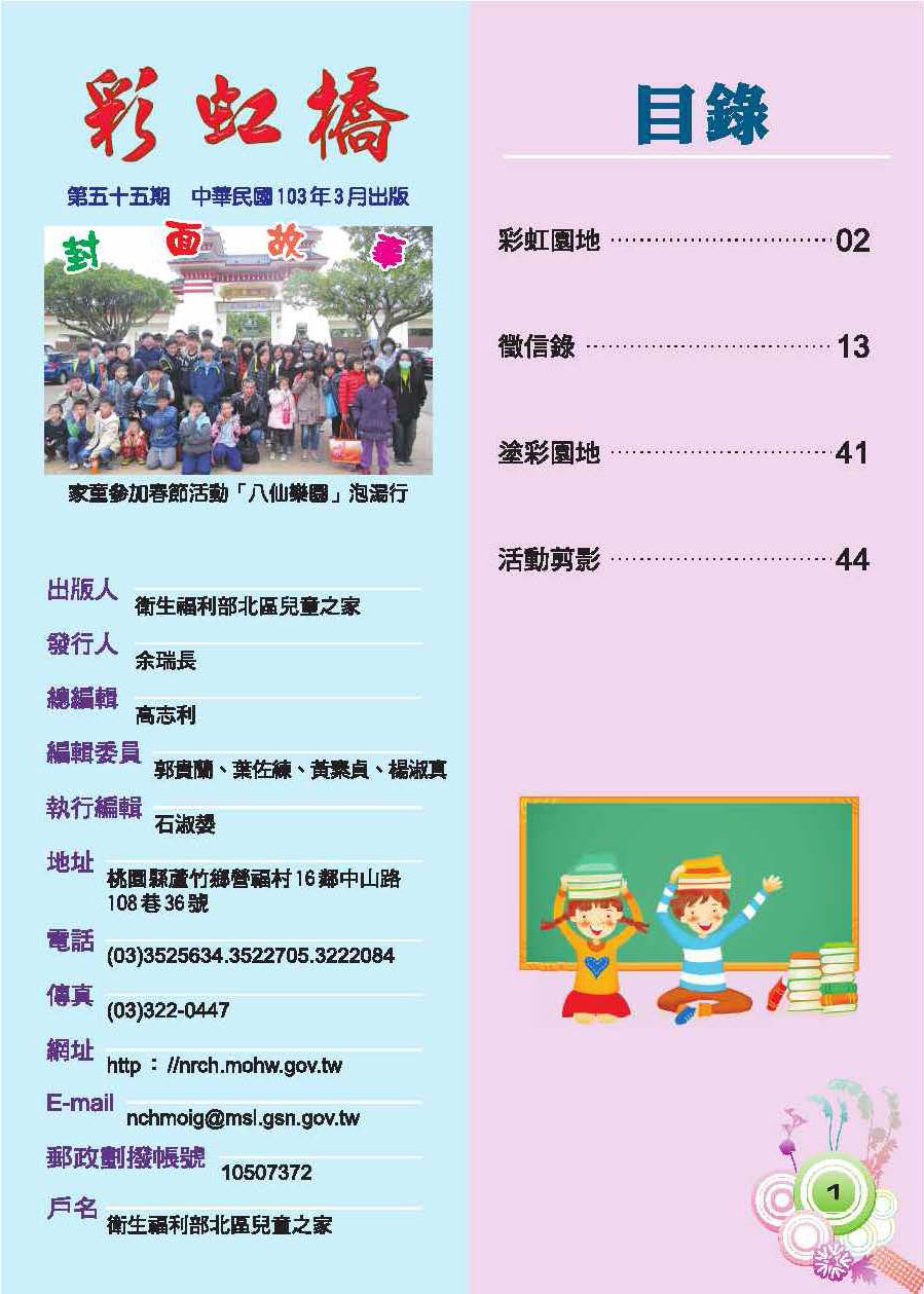 彩虹橋第55期_頁面_03